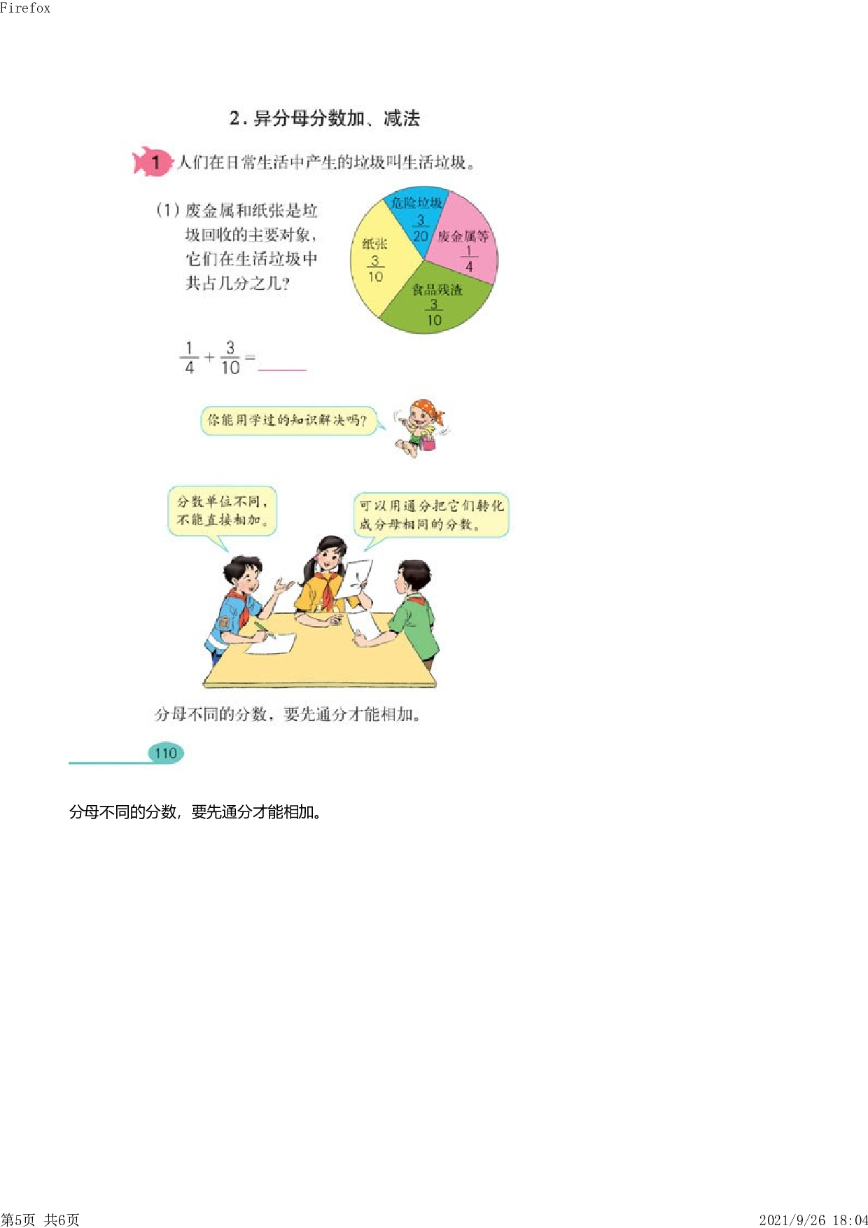 2012年下半年教师资格证考试《教育教学知识与能力》（小学）真题.pdf 第5页
