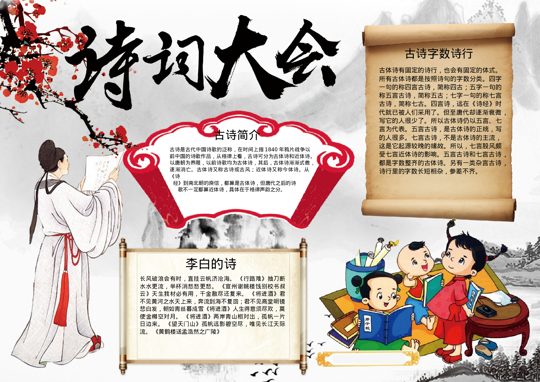 手抄报诗词大会小报.docx 第1页