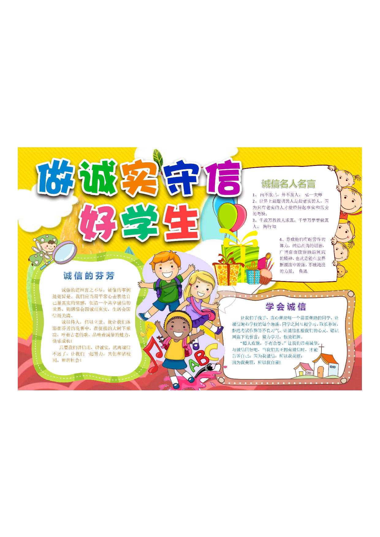 手抄报诚信小报 (14).pdf 第1页