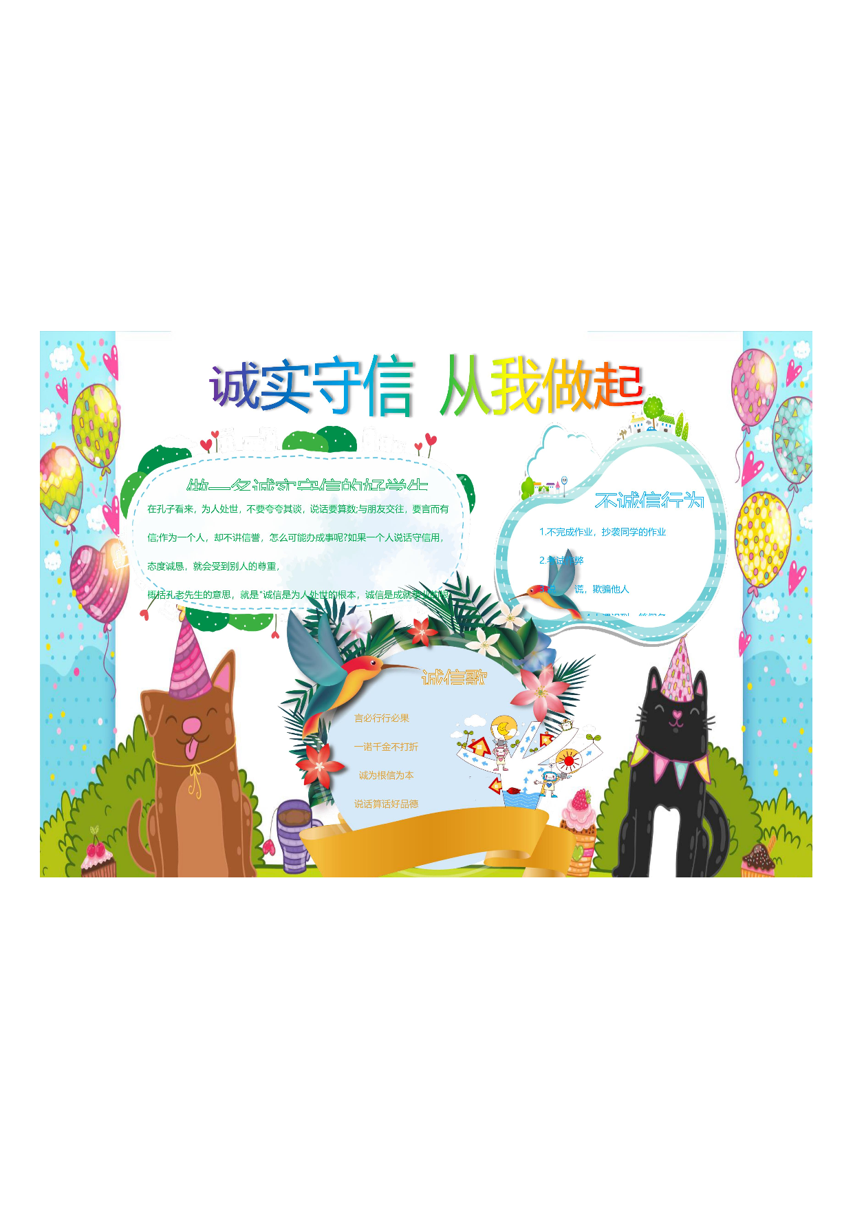 手抄报诚信小报 (15).pdf 第1页