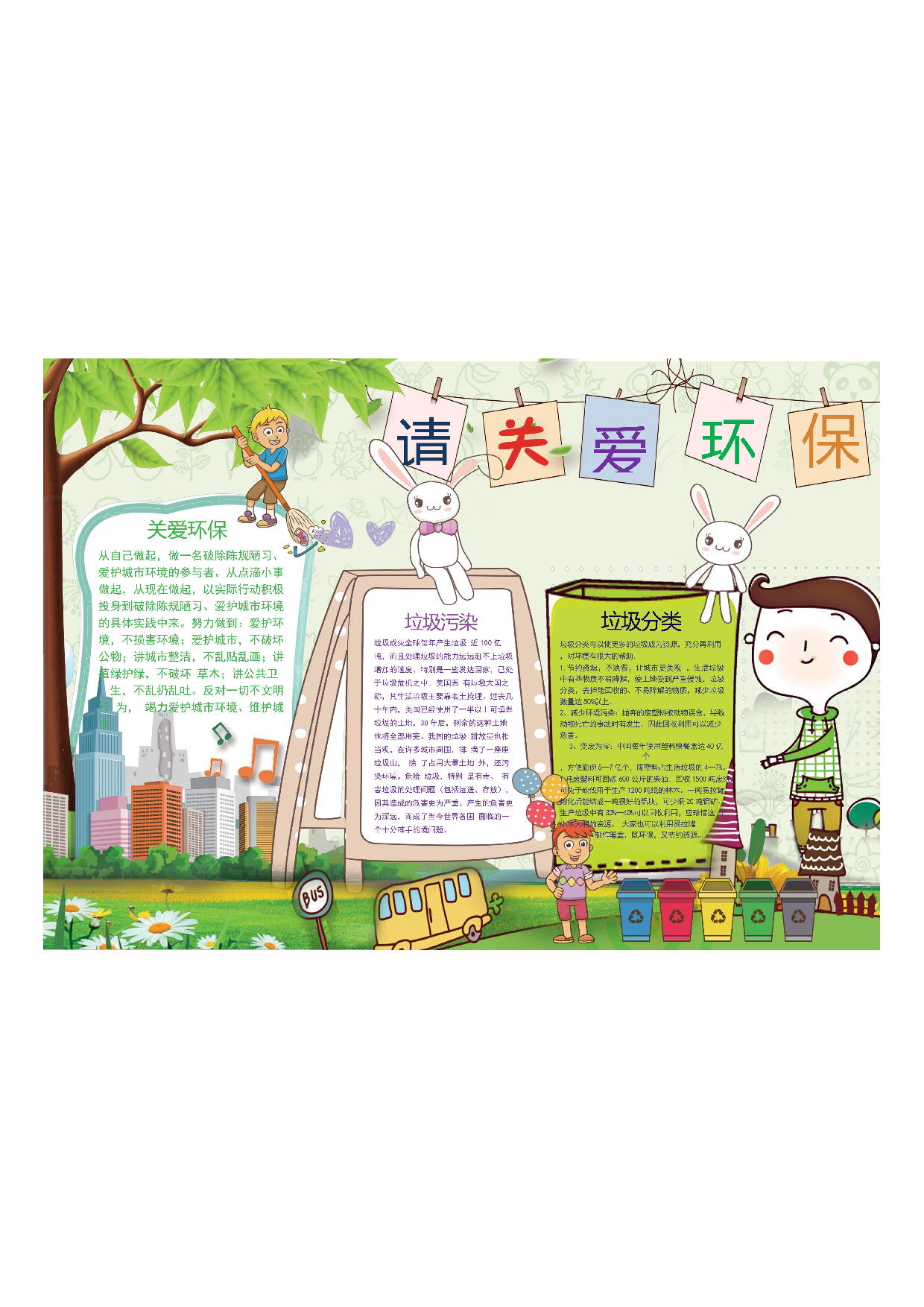 手抄报请关爱环境.pdf 第1页