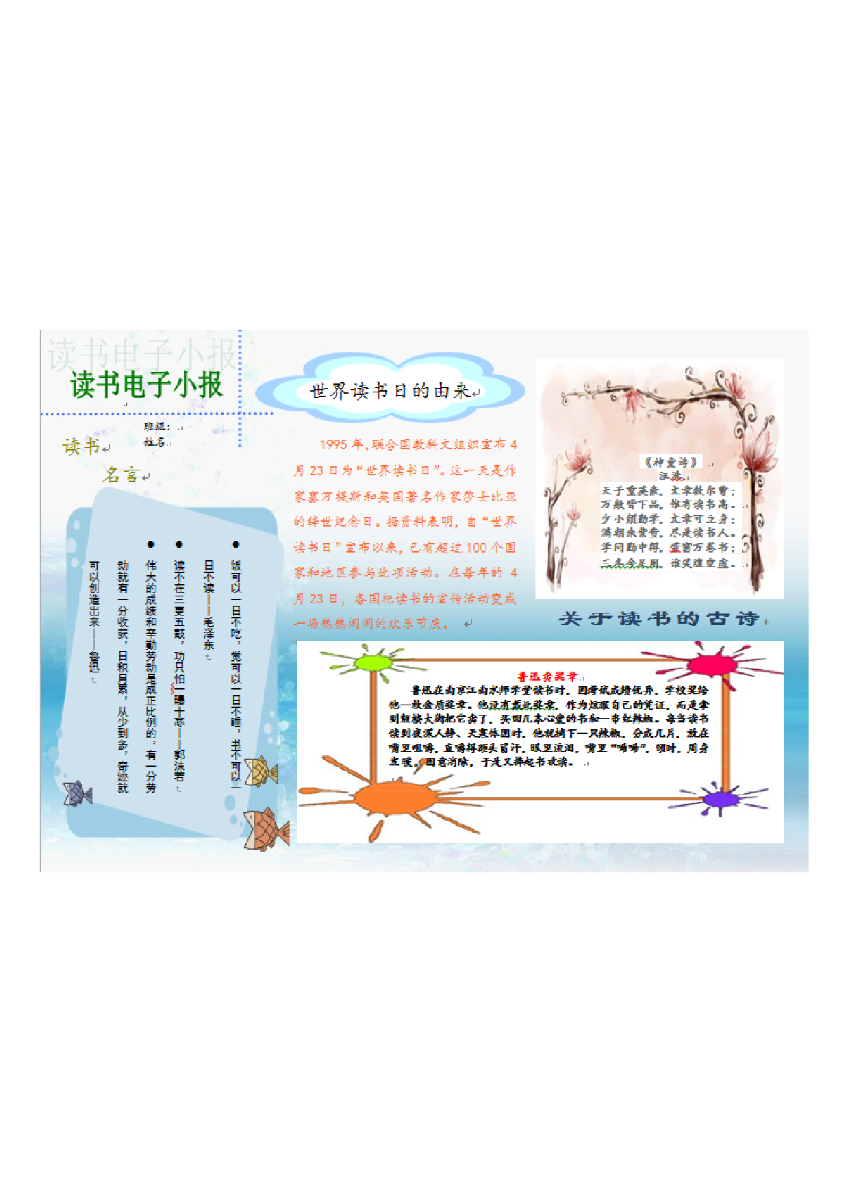 手抄报读书06 (1).pdf 第1页
