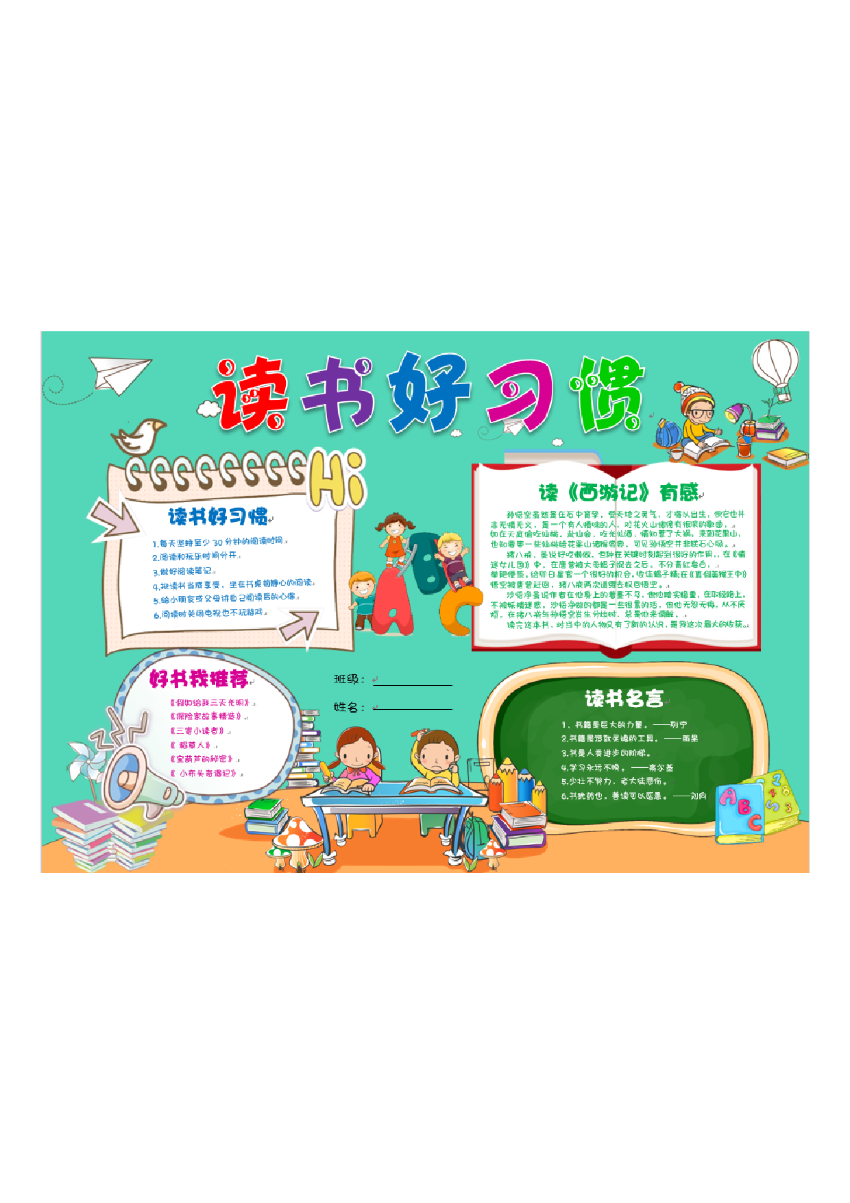 手抄报读书好习惯4.pdf 第1页