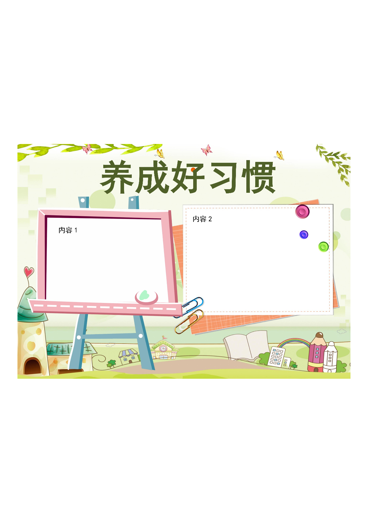 手抄报读书好习惯5.pdf 第1页