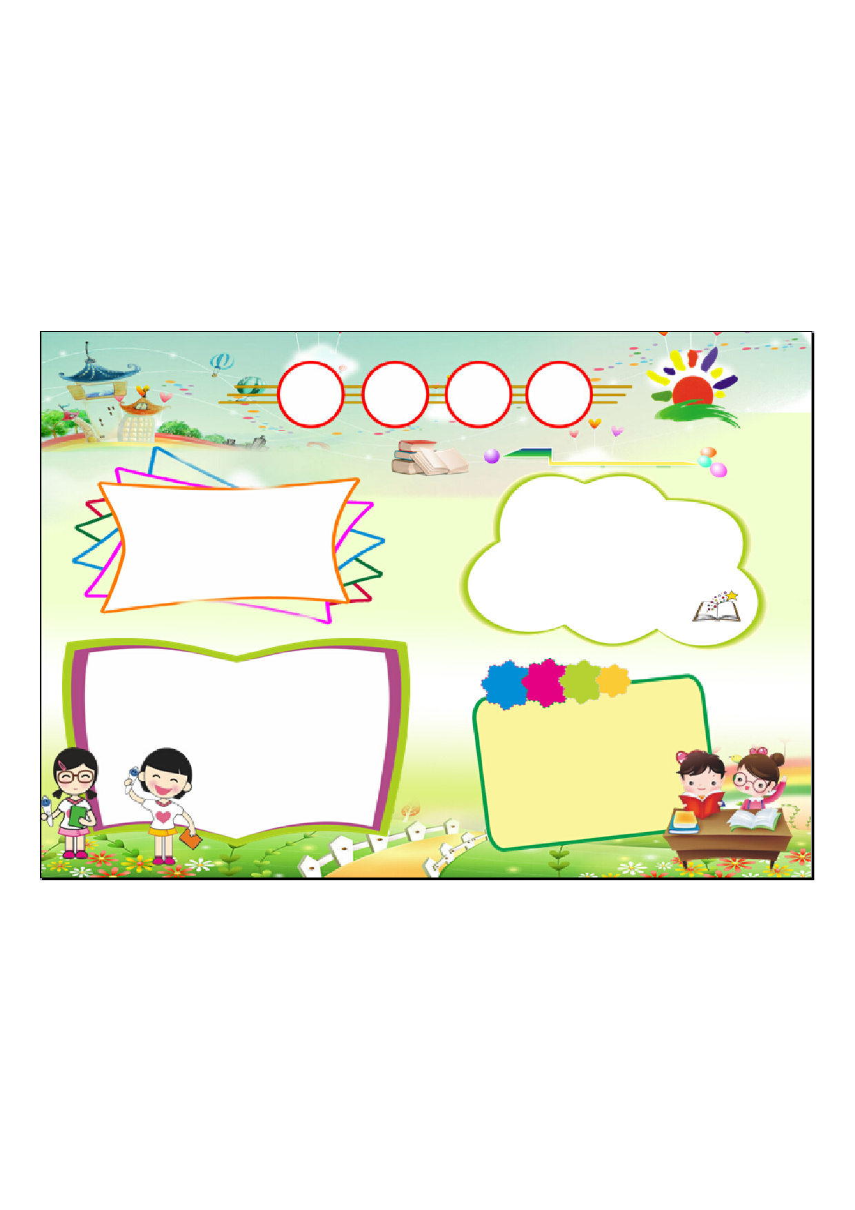 手抄报读书小报通用模板 (8).pdf 第1页