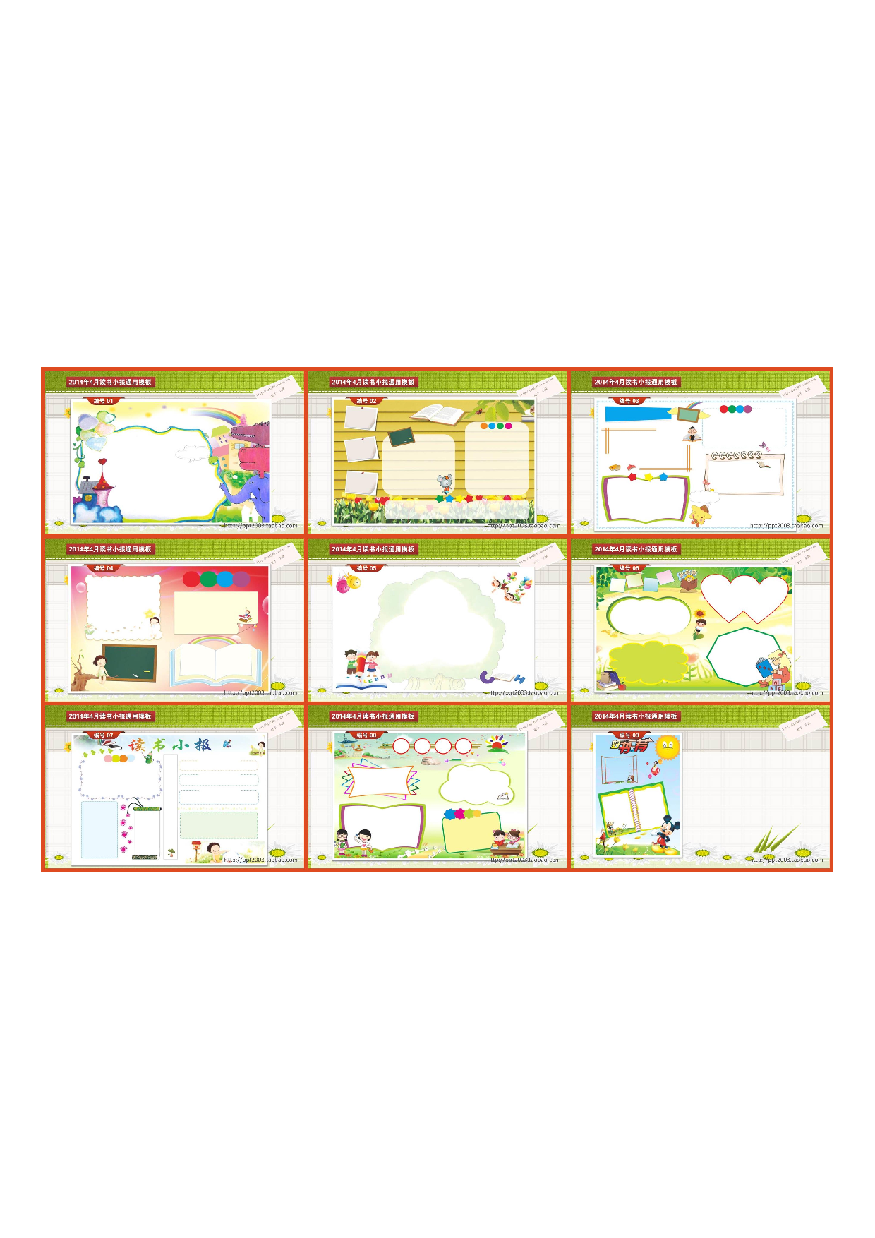 手抄报读书小报通用模板.pdf 第1页