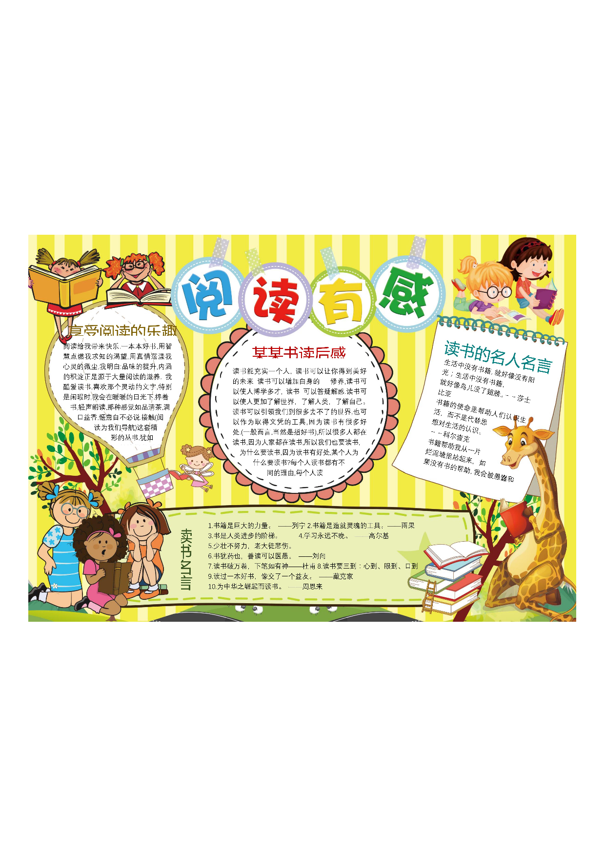 手抄报读书有感.pdf 第1页