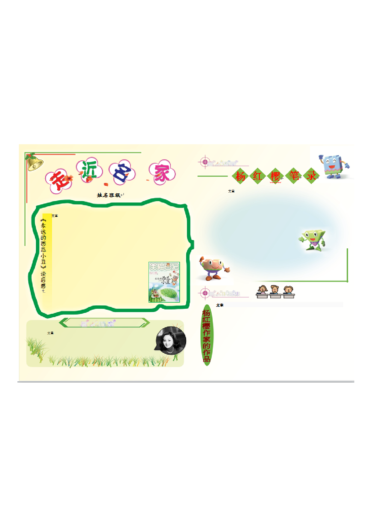 手抄报走进名家.pdf 第1页