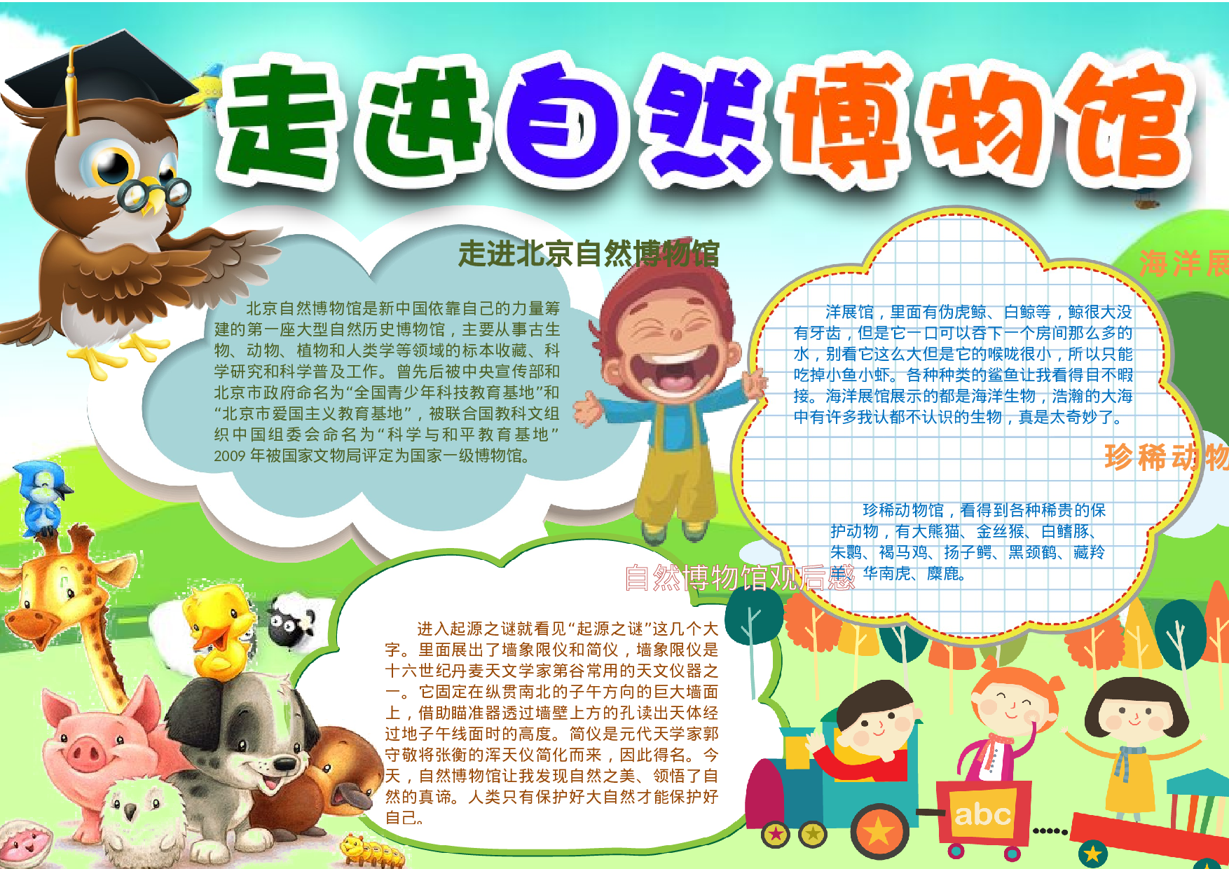 手抄报走进自然博物馆.docx 第1页