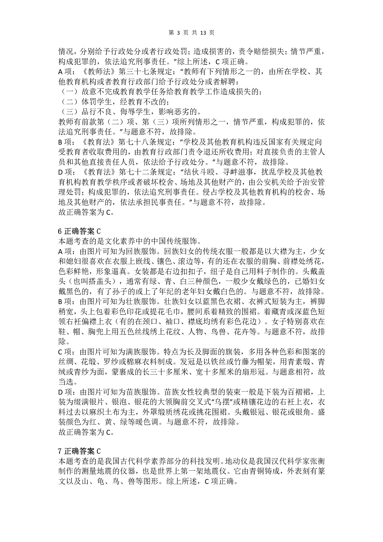 2012年下半年教师资格证考试《综合素质》（小学）真题（解析）.pdf 第3页