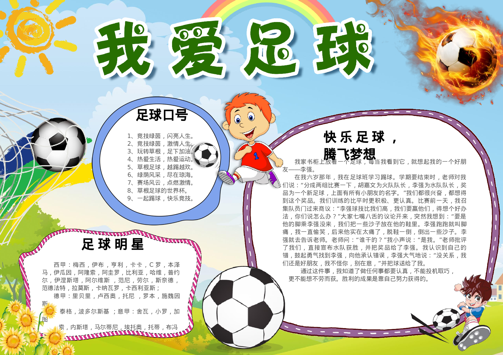 手抄报足球小报.docx 第1页