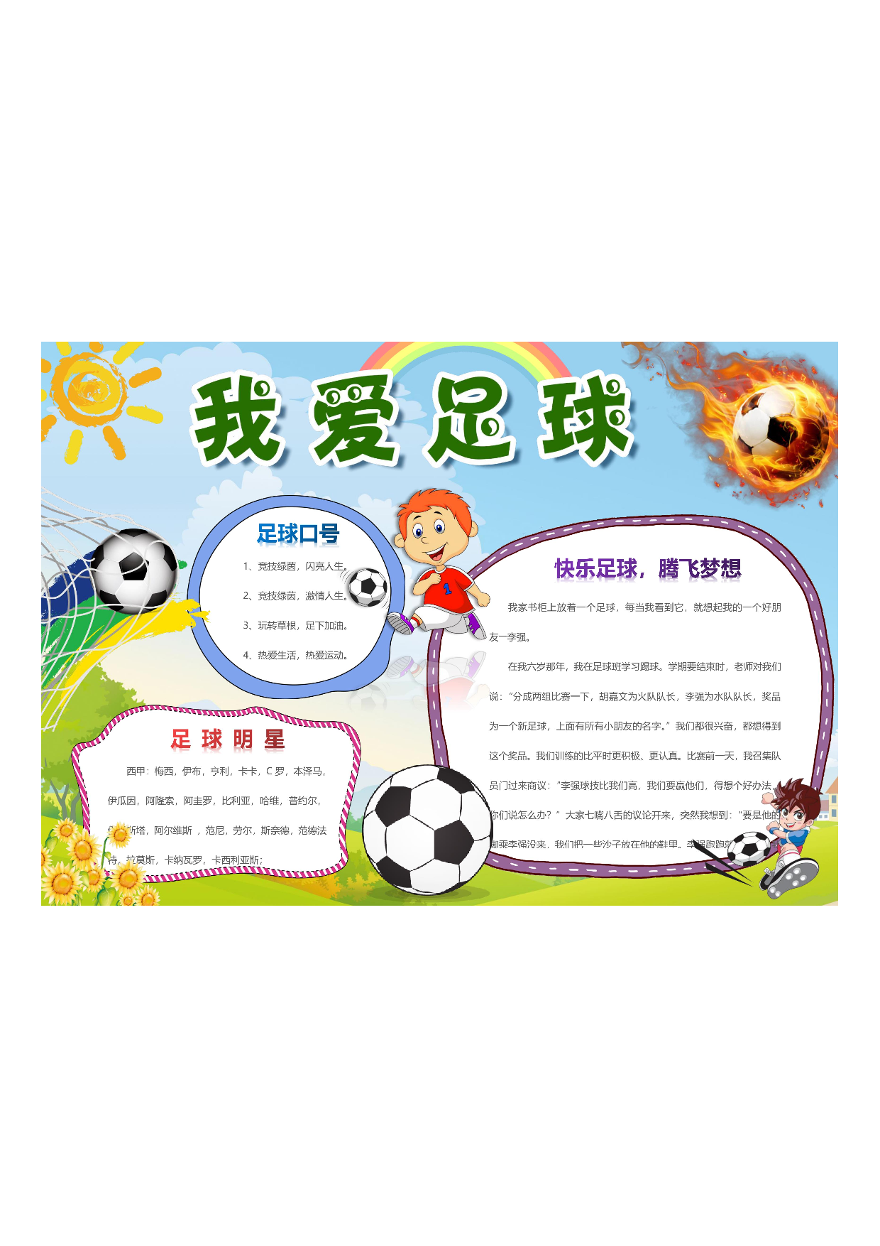 手抄报足球小报.pdf 第1页