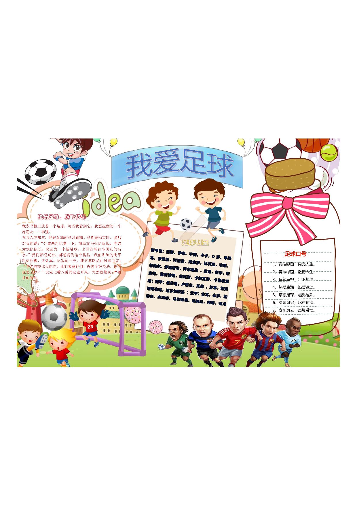 手抄报足球小报2.pdf 第1页