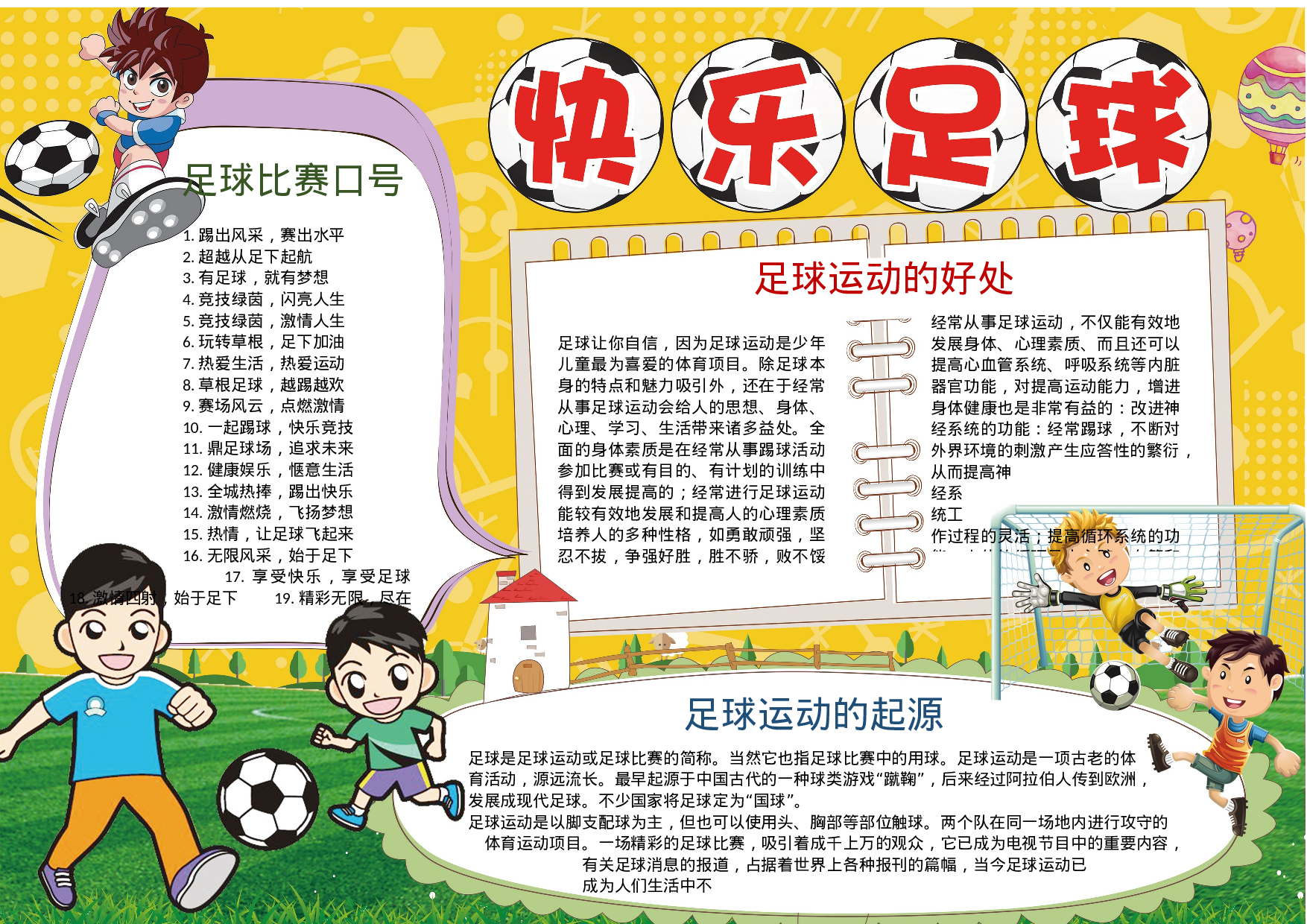 手抄报足球小报3.docx 第1页