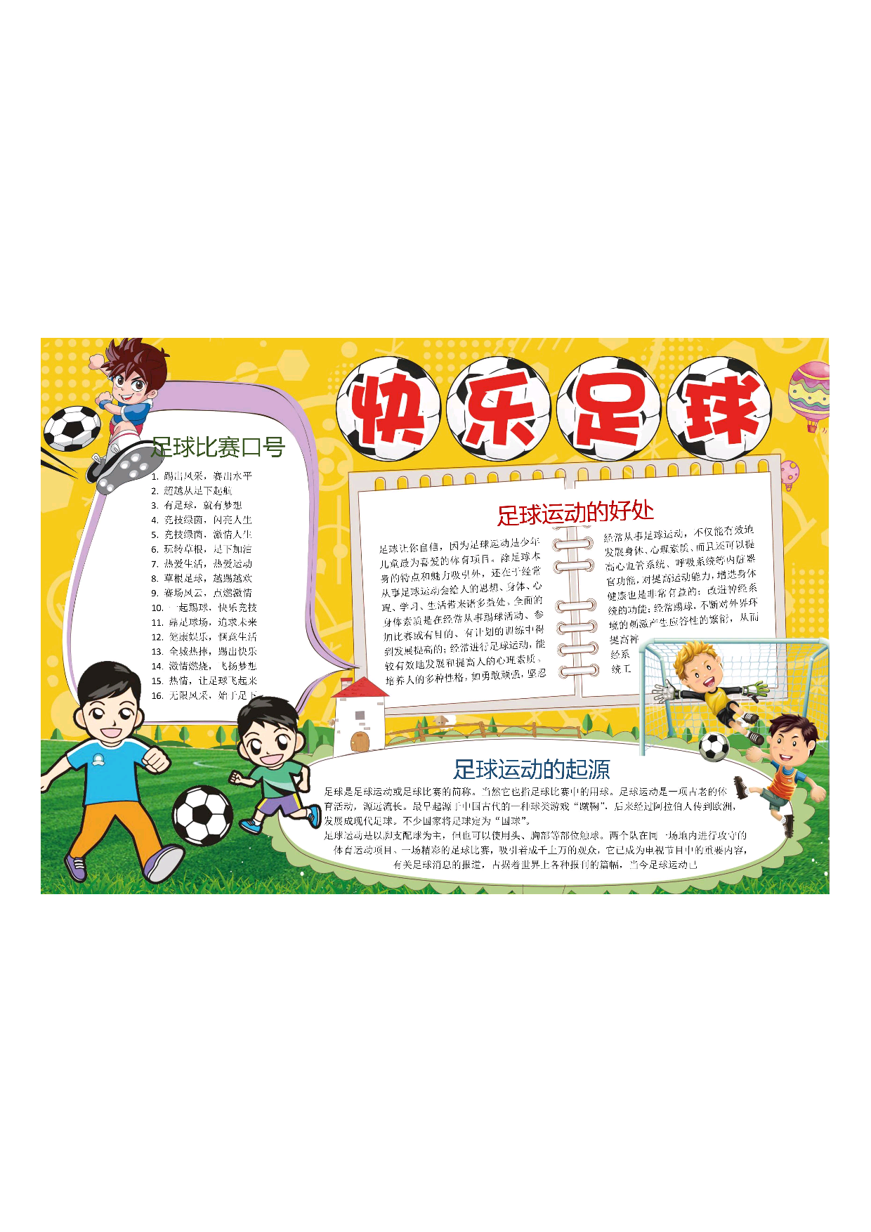 手抄报足球小报3_结果.pdf 第1页