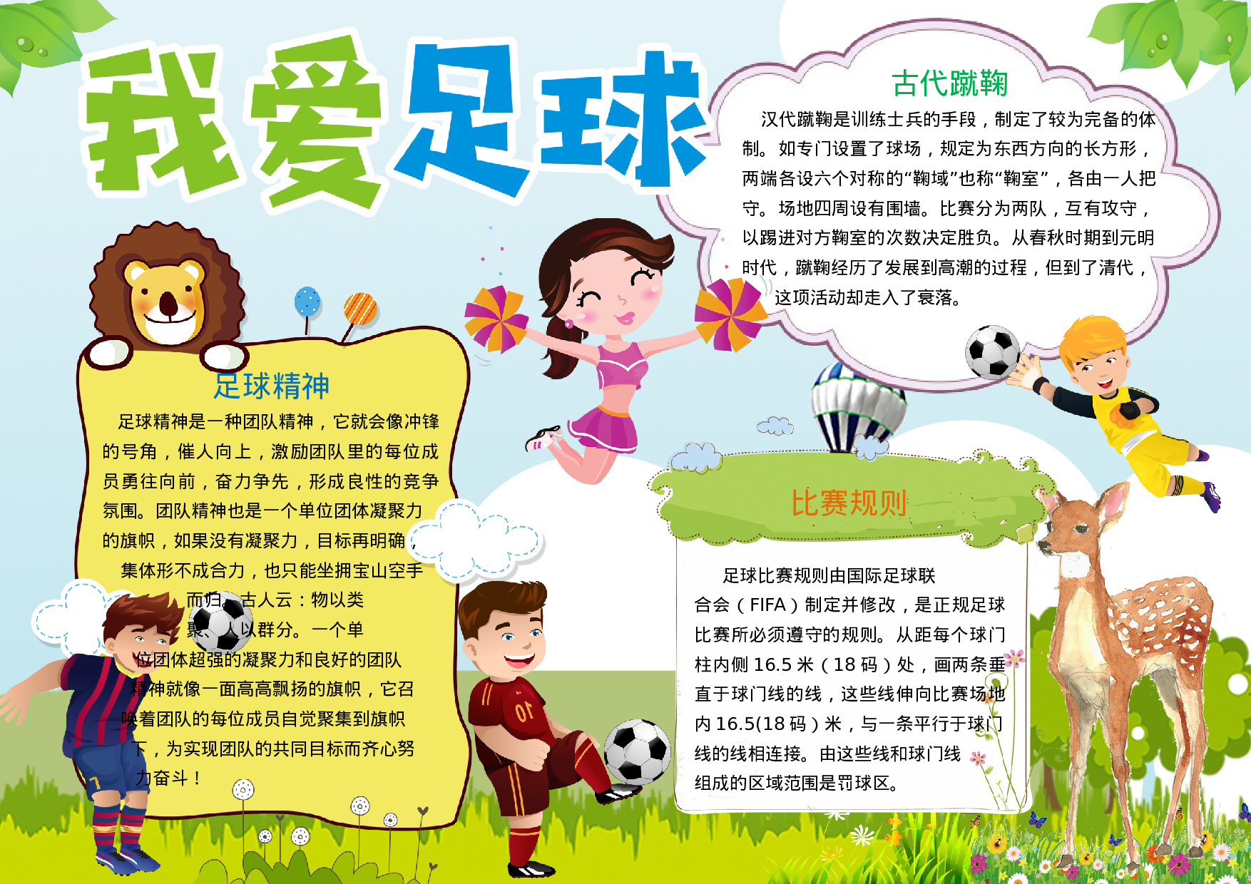 手抄报足球小报4.docx 第1页