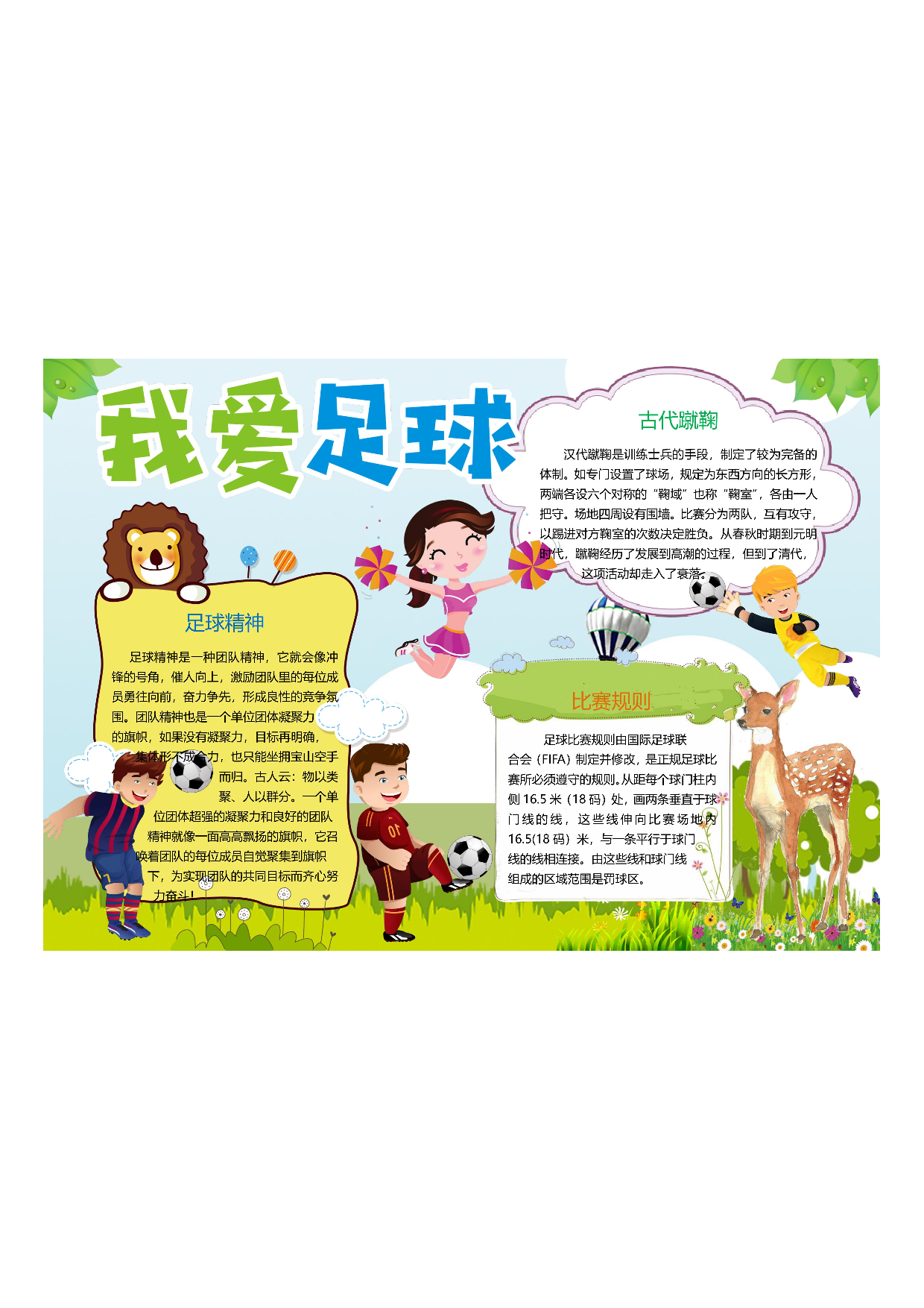 手抄报足球小报4.pdf 第1页