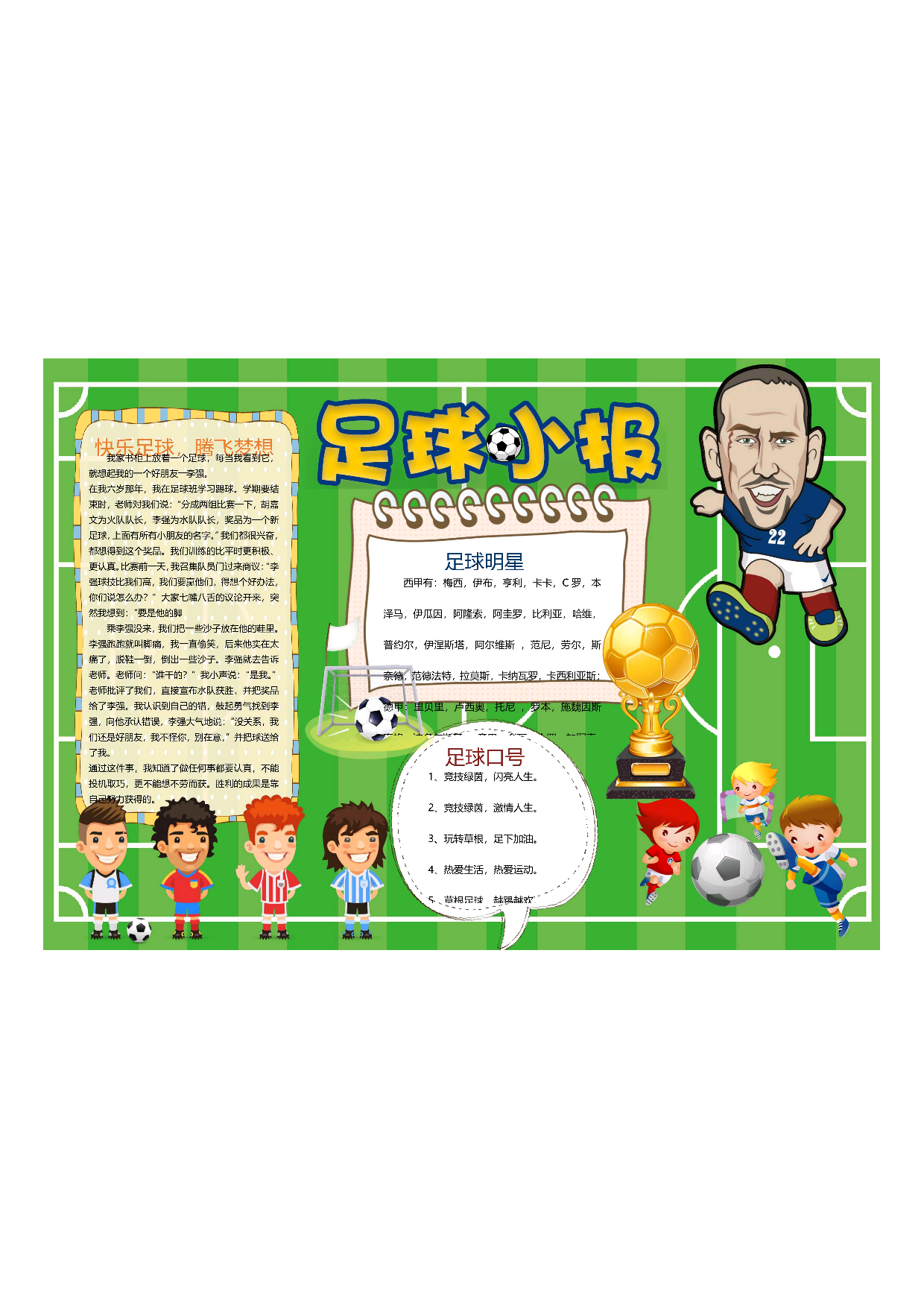 手抄报足球小报5_结果.pdf 第1页