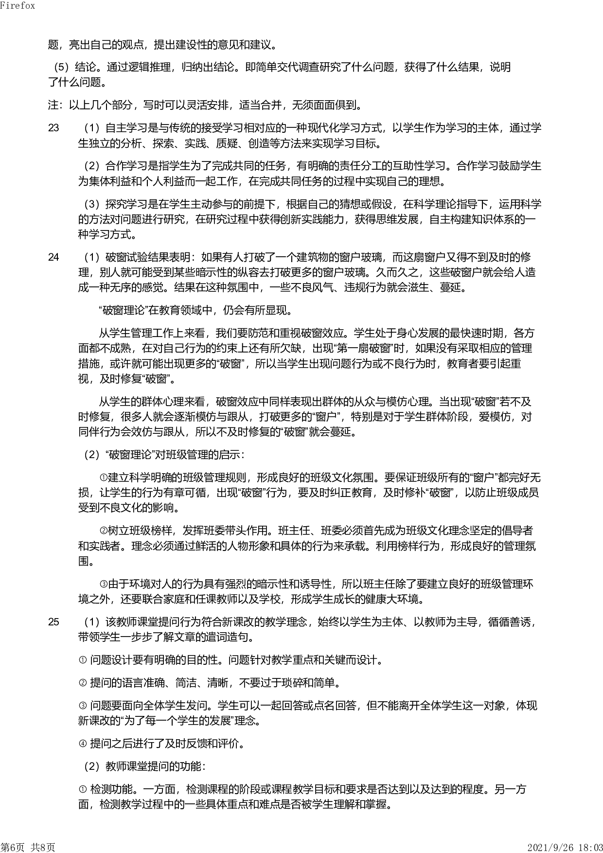 2013年上半年教师资格证考试《教育教学知识与能力》（小学）解析.pdf 第6页