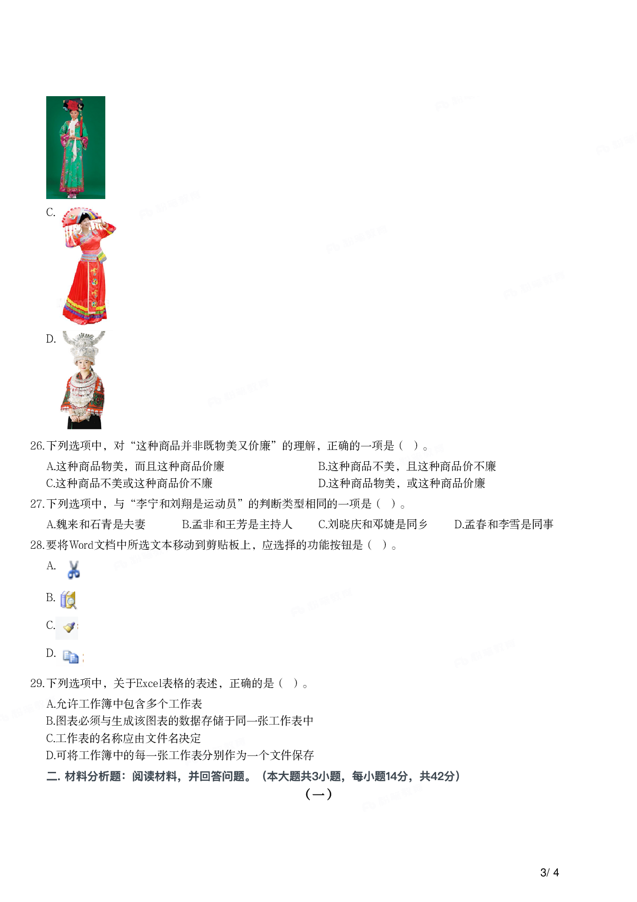 2013年上半年教师资格证考试《综合素质》（小学）真题.pdf 第3页