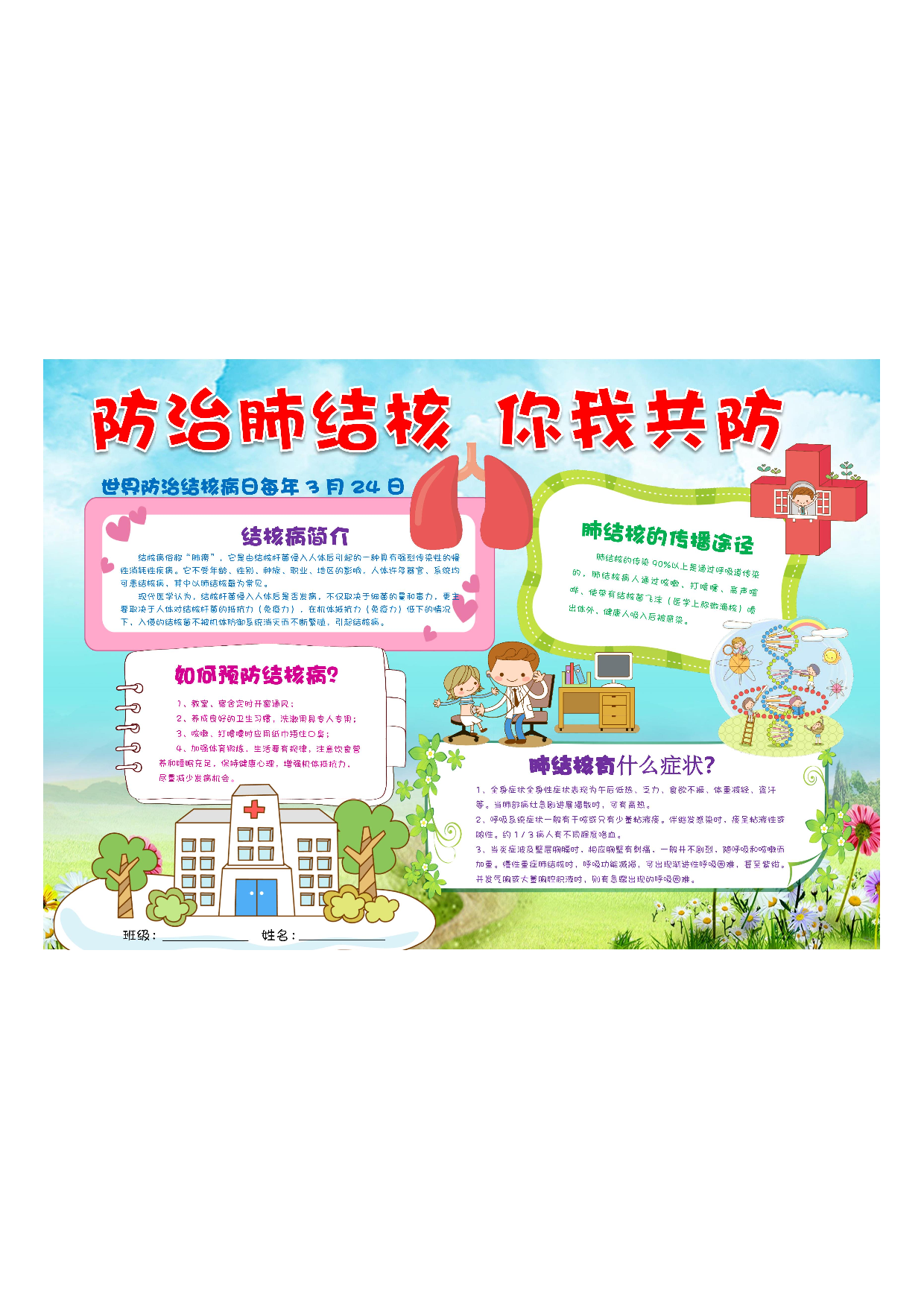 手抄报防治肺结核2.pdf 第1页