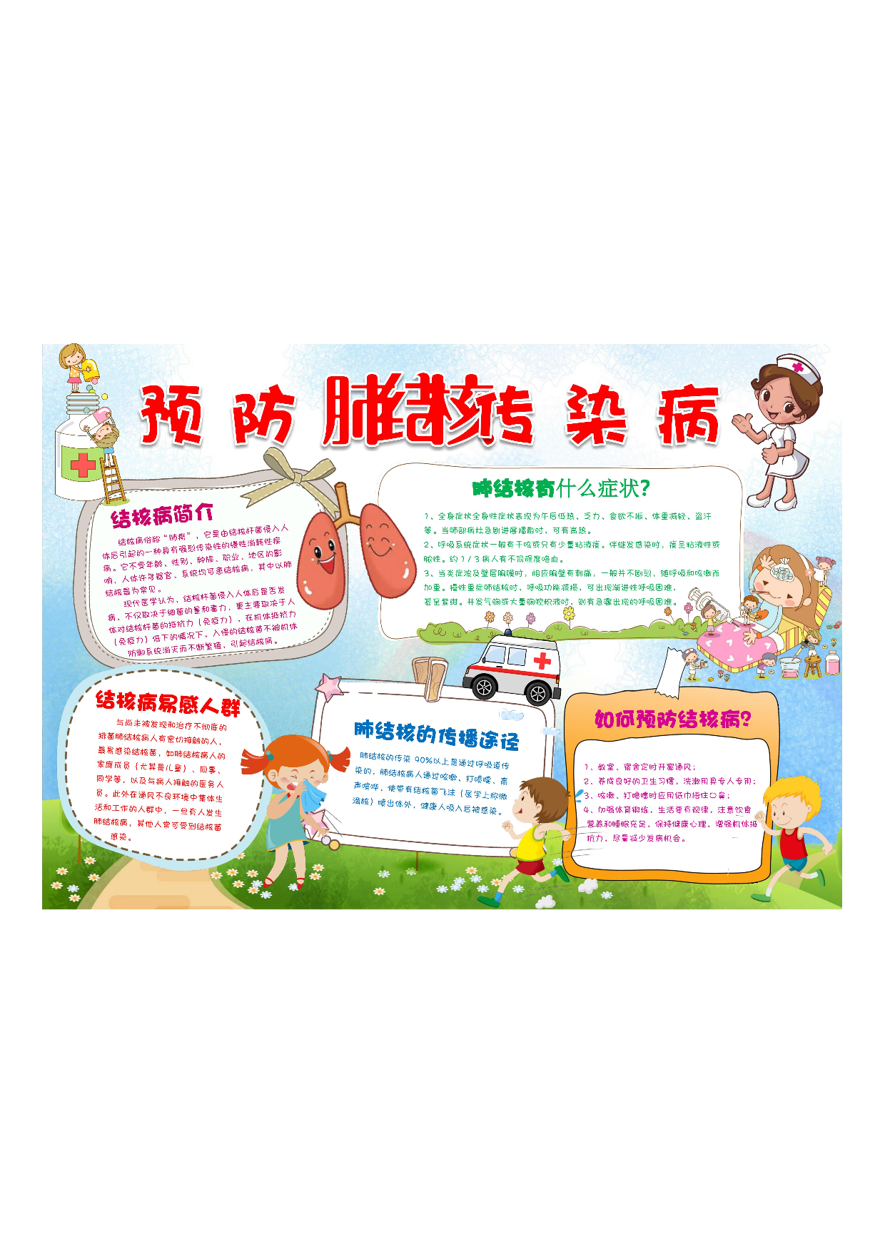 手抄报防治肺结核5.pdf 第1页