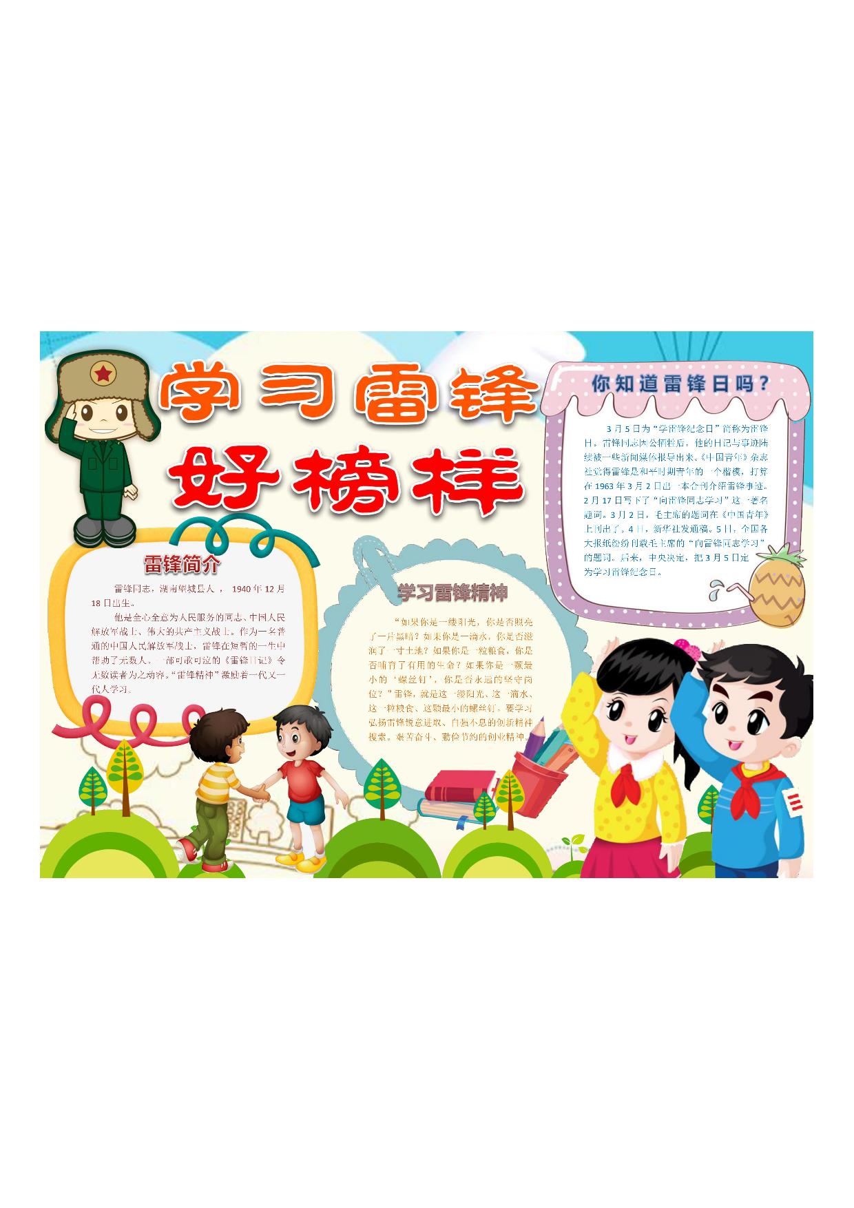 手抄报雷锋小报.pdf 第1页