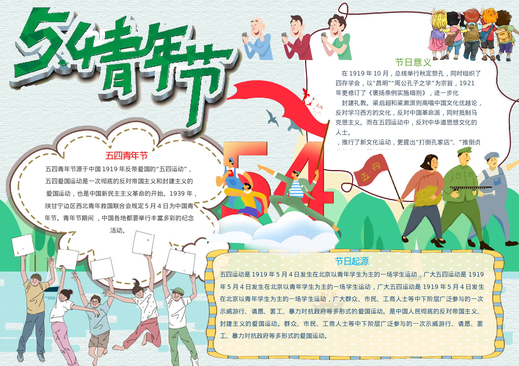 手抄报青年节4.docx 第1页