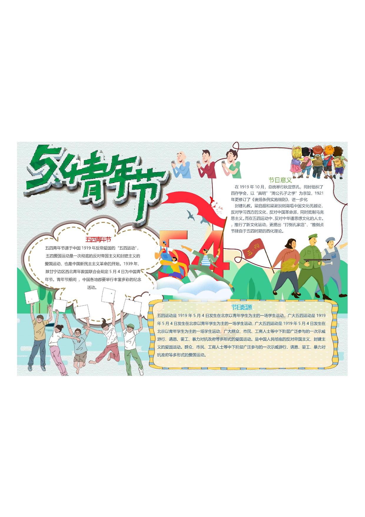 手抄报青年节4.pdf 第1页