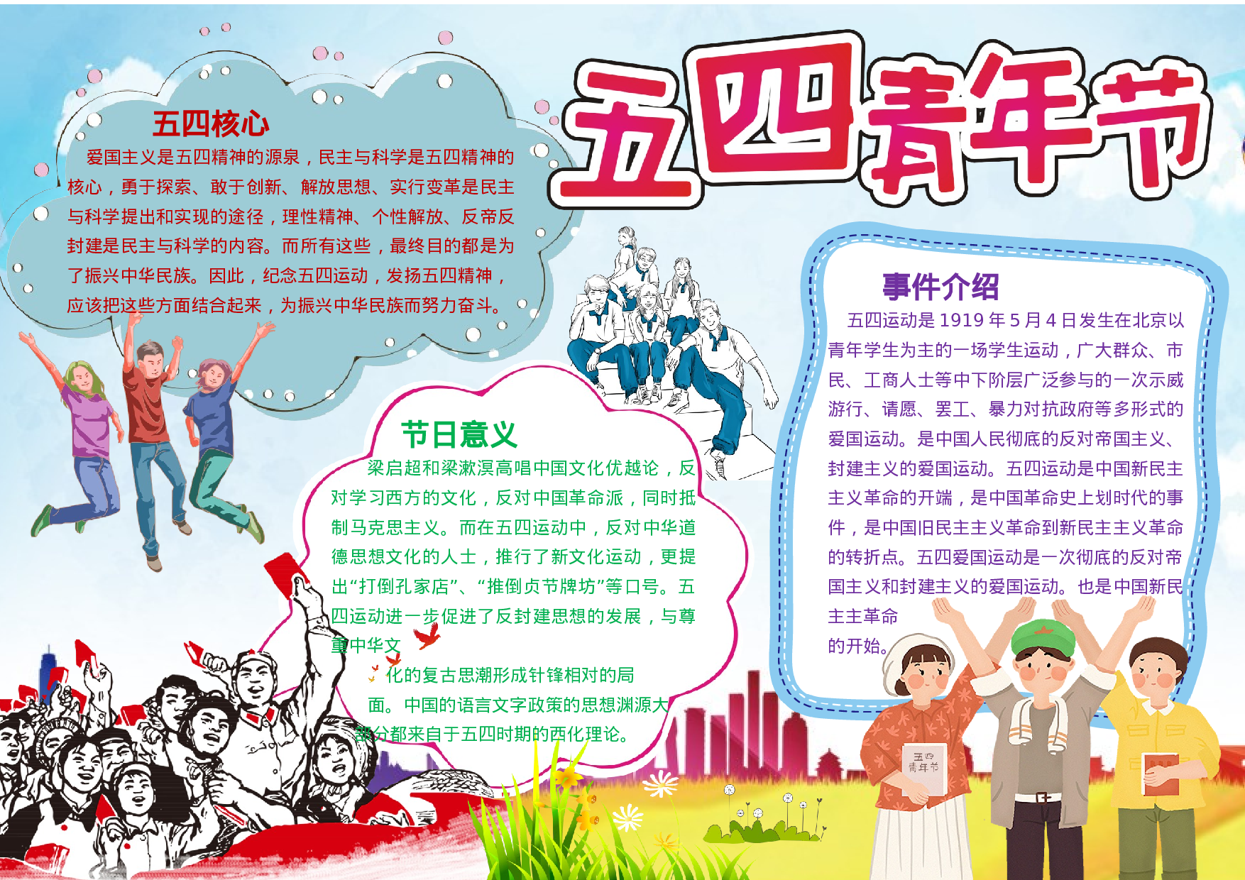 手抄报青年节5.docx 第1页