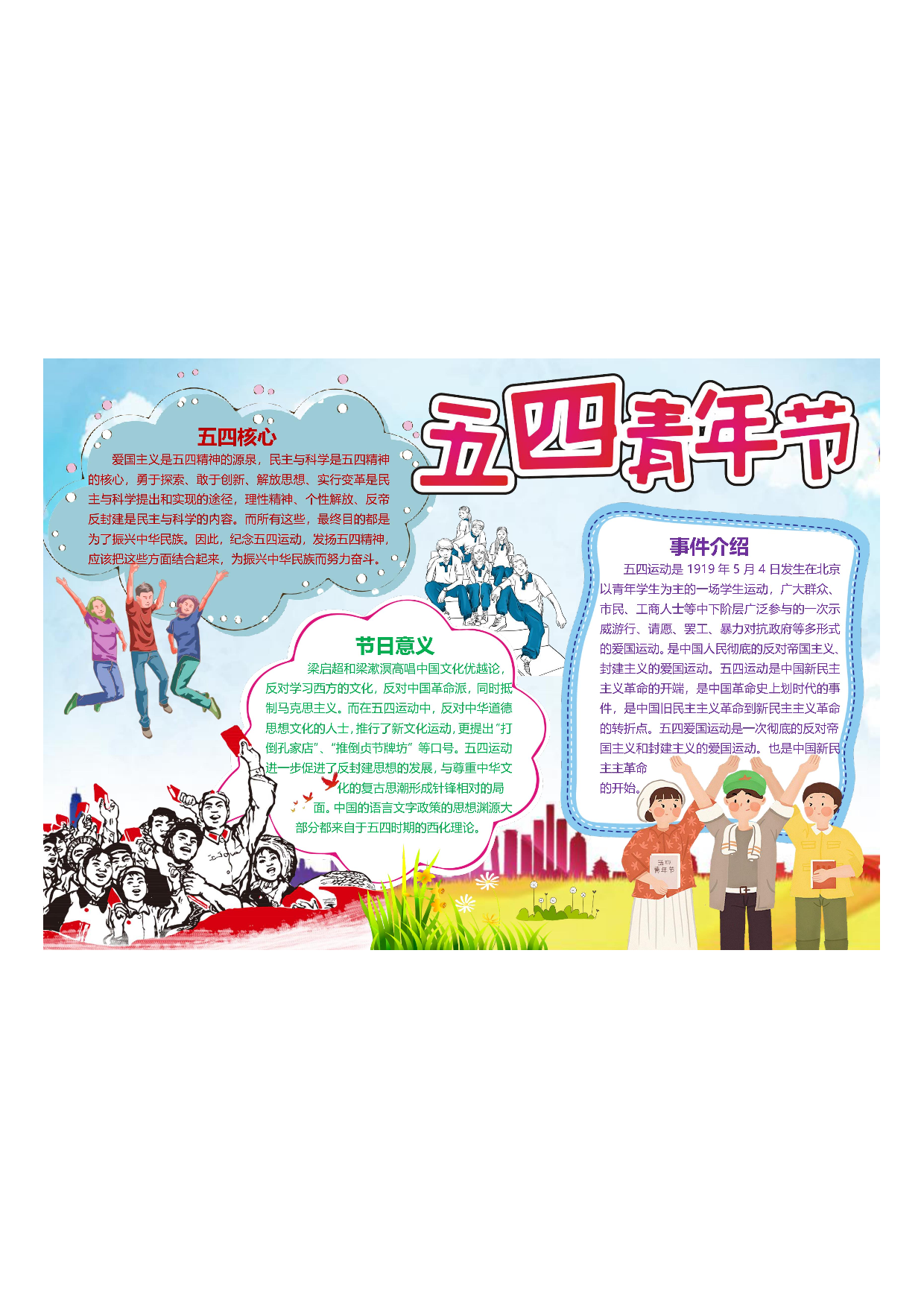 手抄报青年节5.pdf 第1页