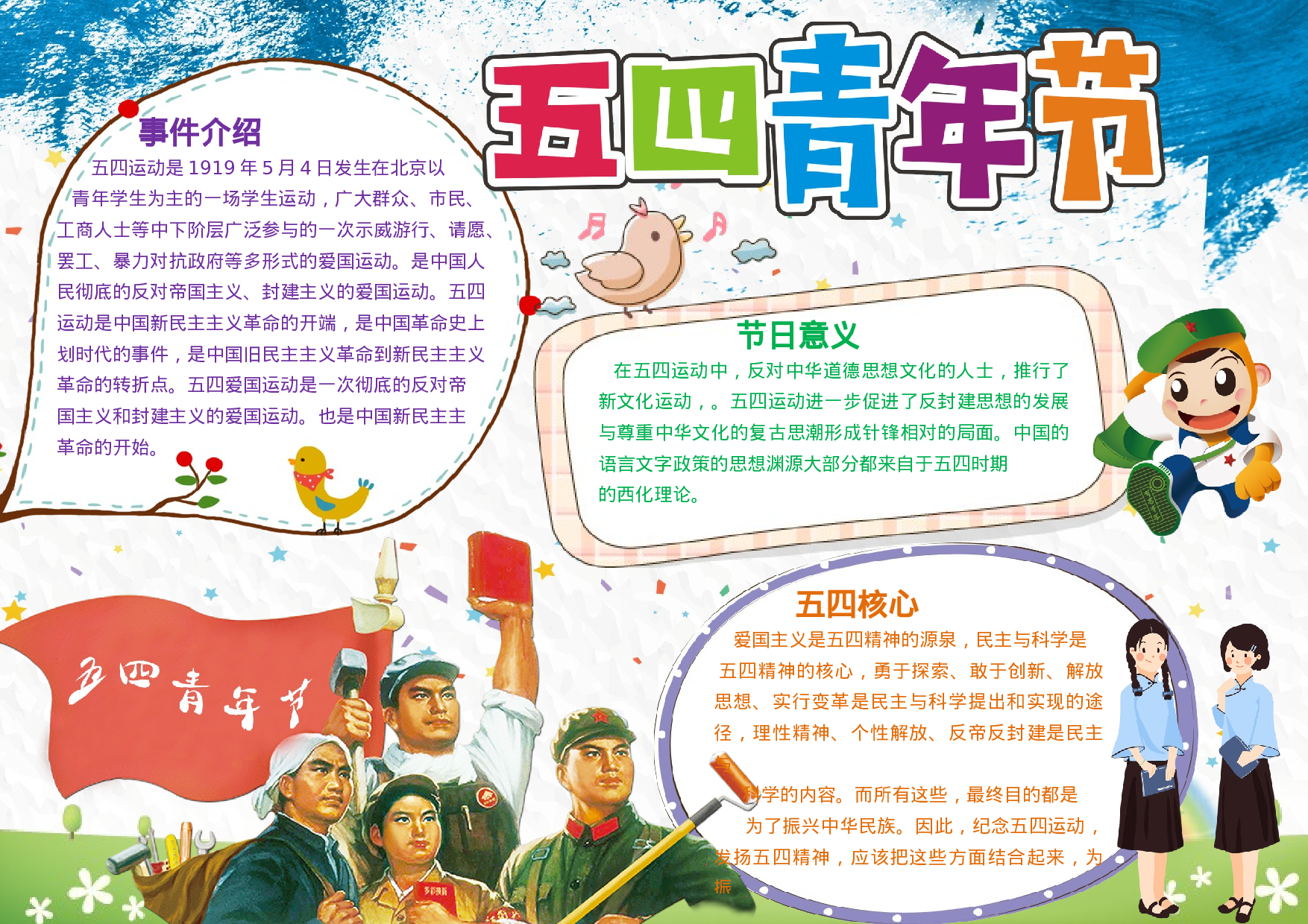 手抄报青年节6.docx 第1页