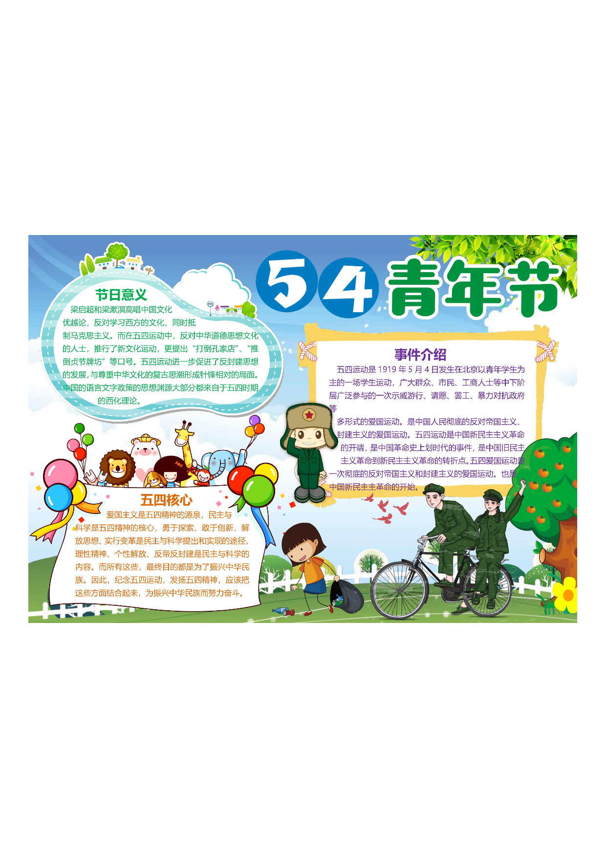 手抄报青年节7.pdf 第1页