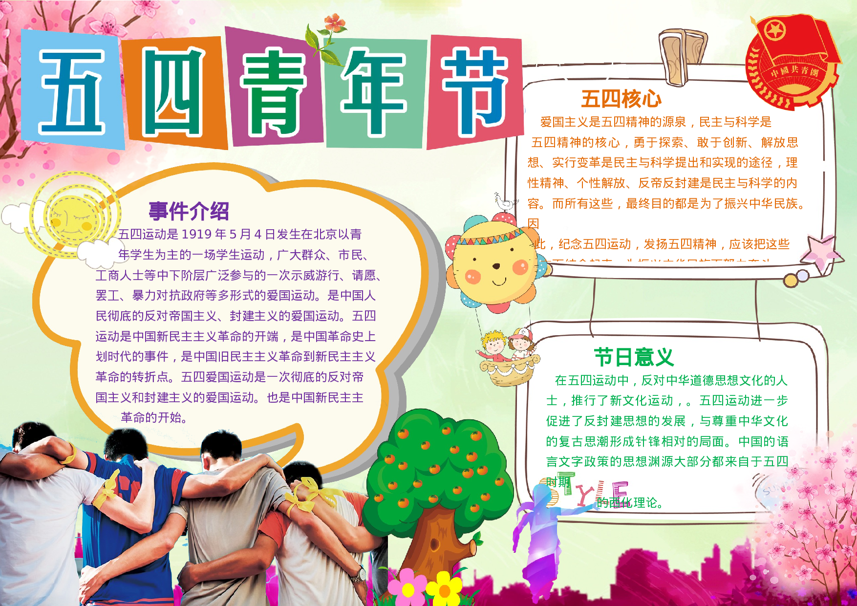 手抄报青年节9.docx 第1页