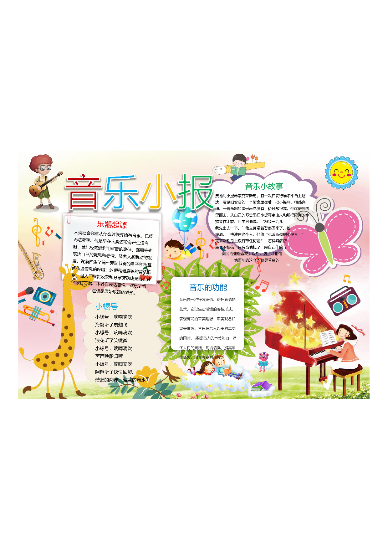 手抄报音乐小报.pdf 第1页