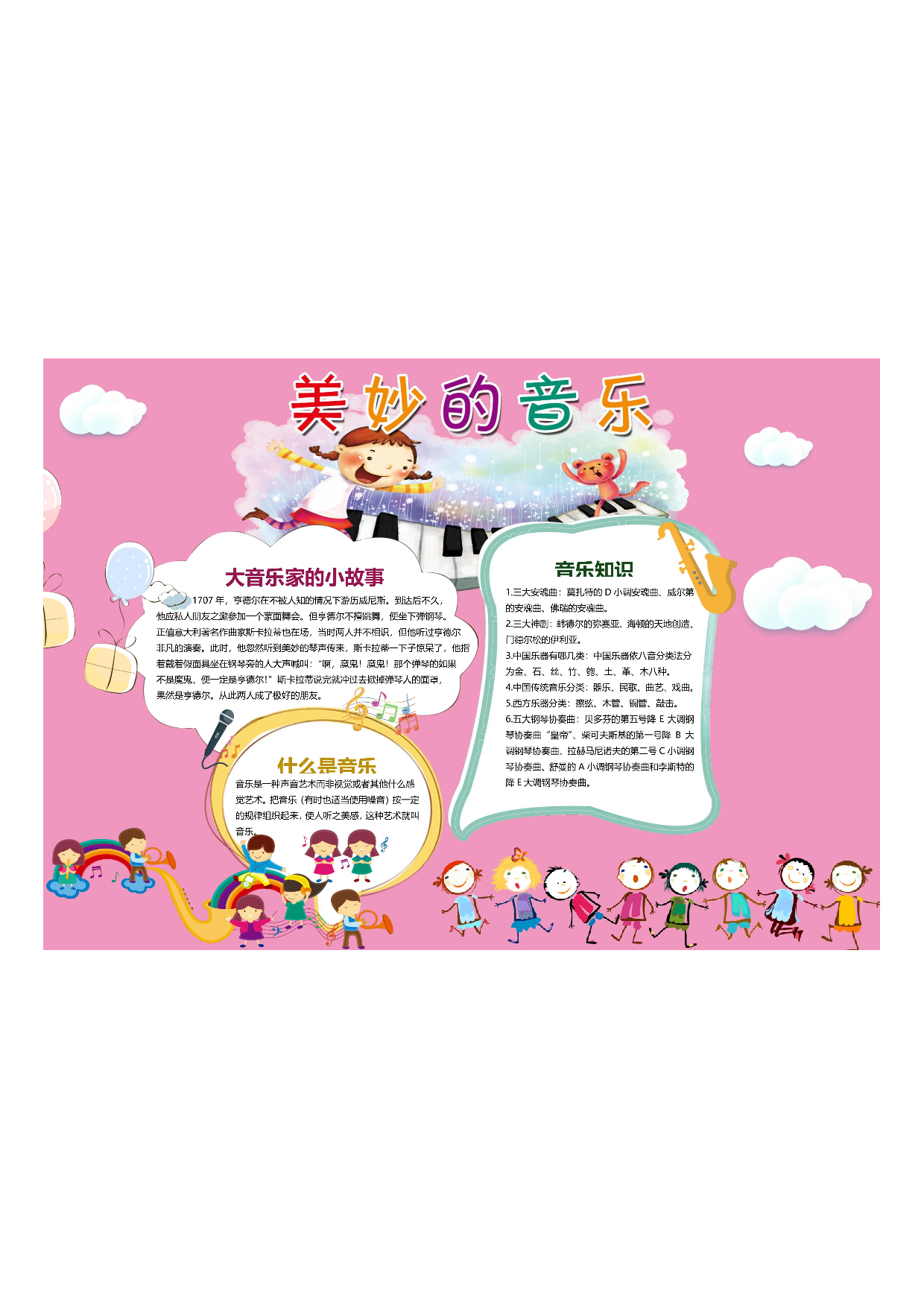 手抄报音乐小报3.pdf 第1页