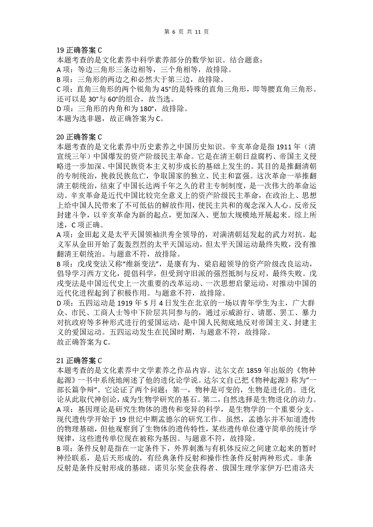 2013年下半年教师资格证考试《综合素质》（小学）真题（解析）.pdf 第6页