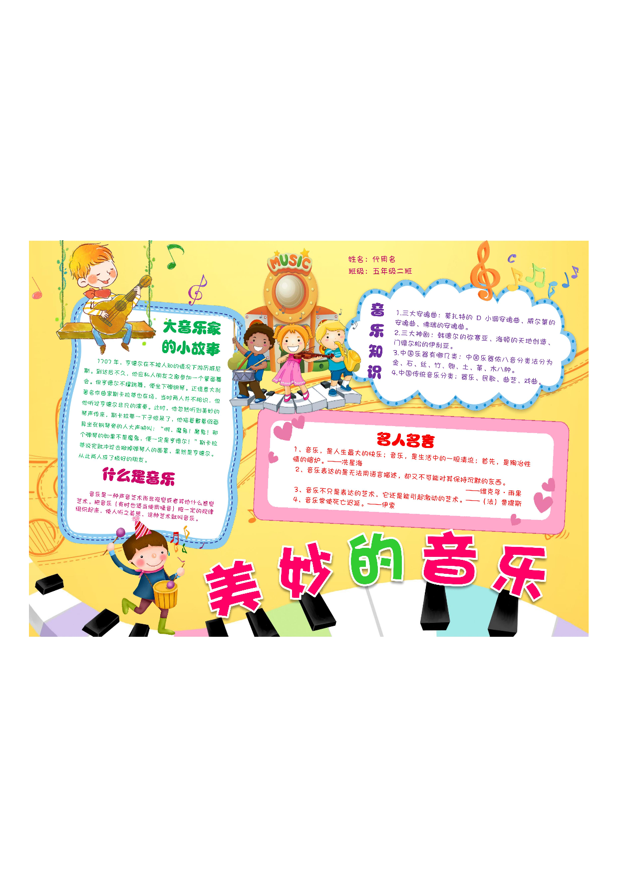 手抄报音乐小报6.pdf 第1页