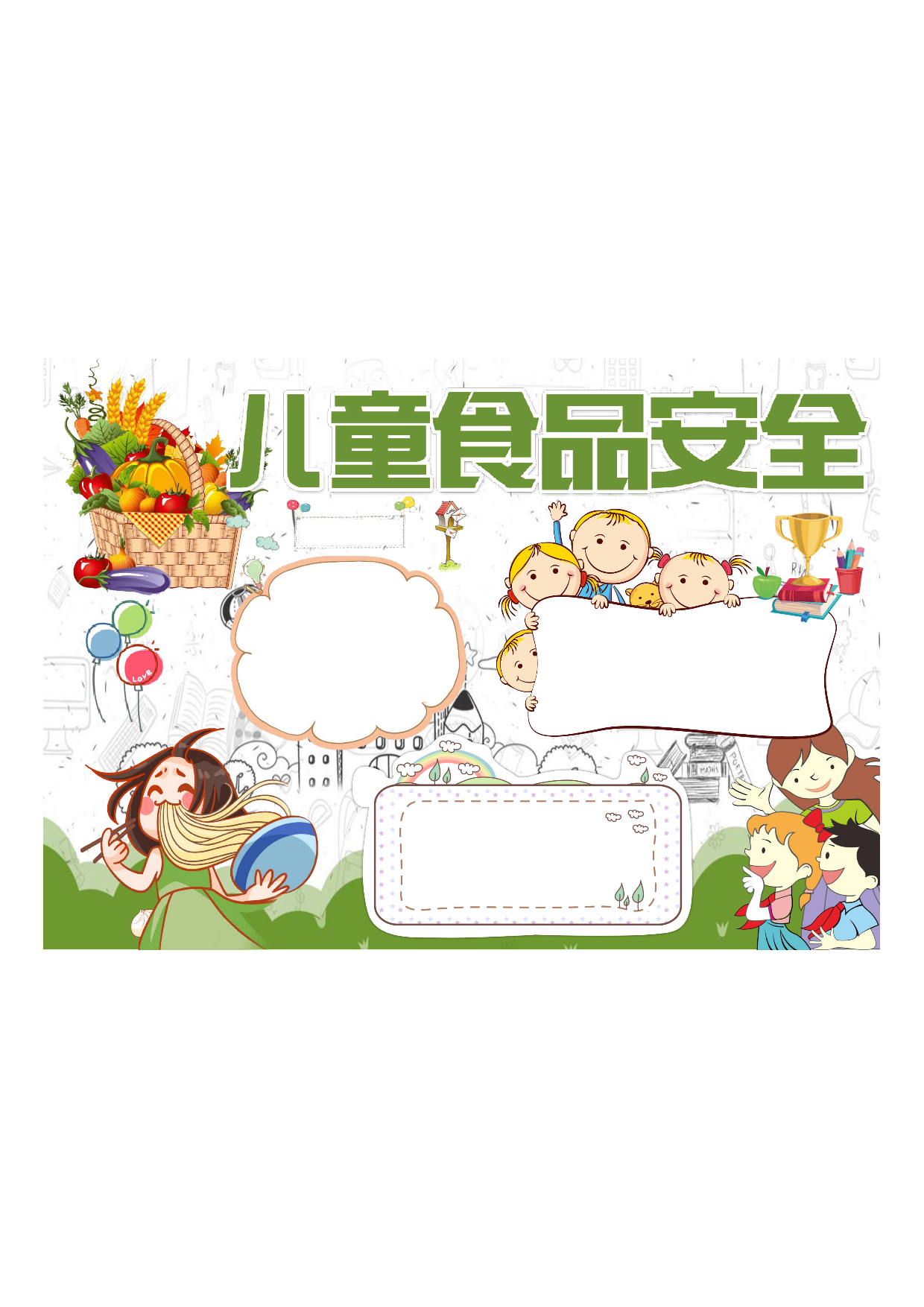 手抄报食品安全1.pdf 第1页