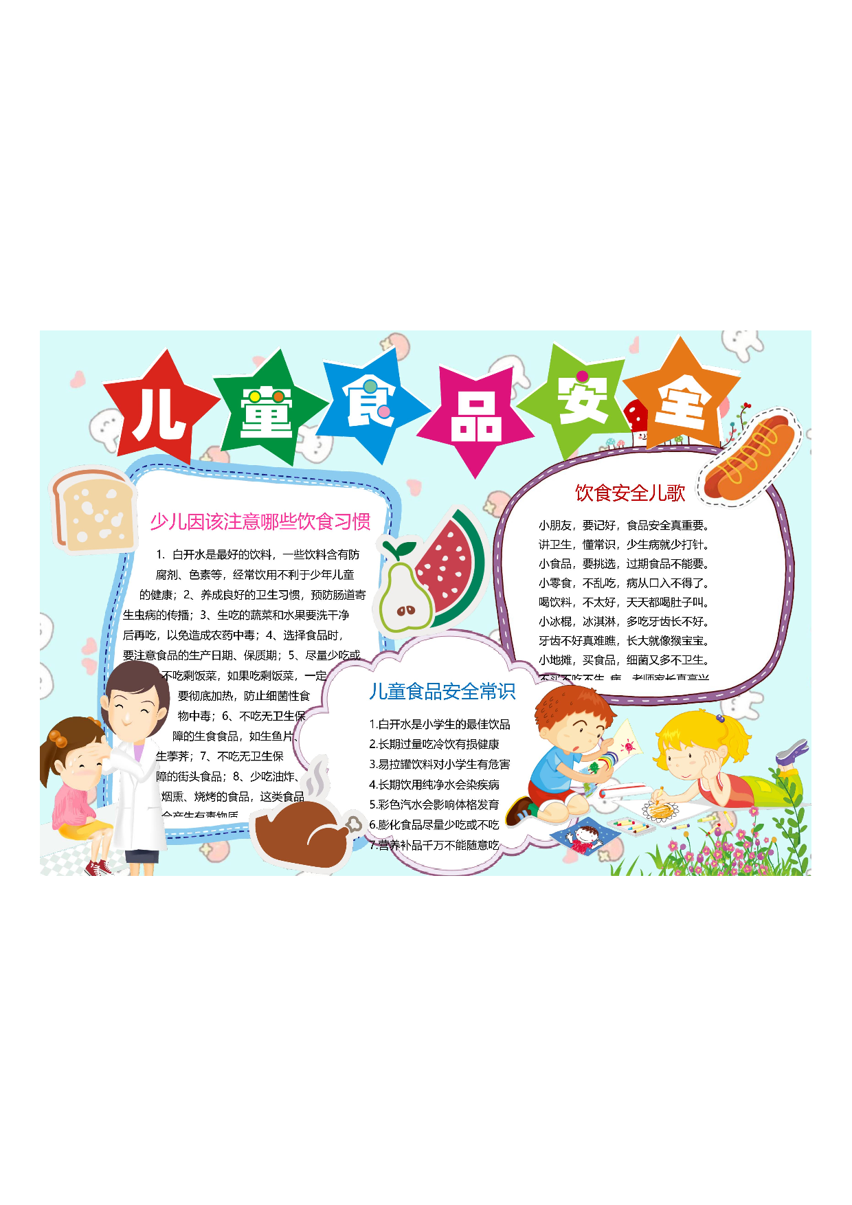手抄报食品安全10.pdf 第1页