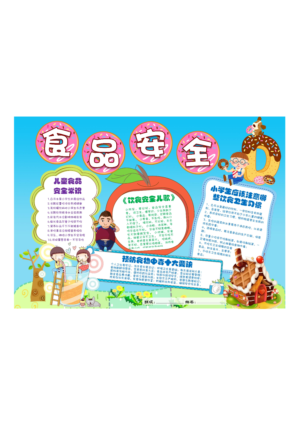 手抄报食品安全11.pdf 第1页