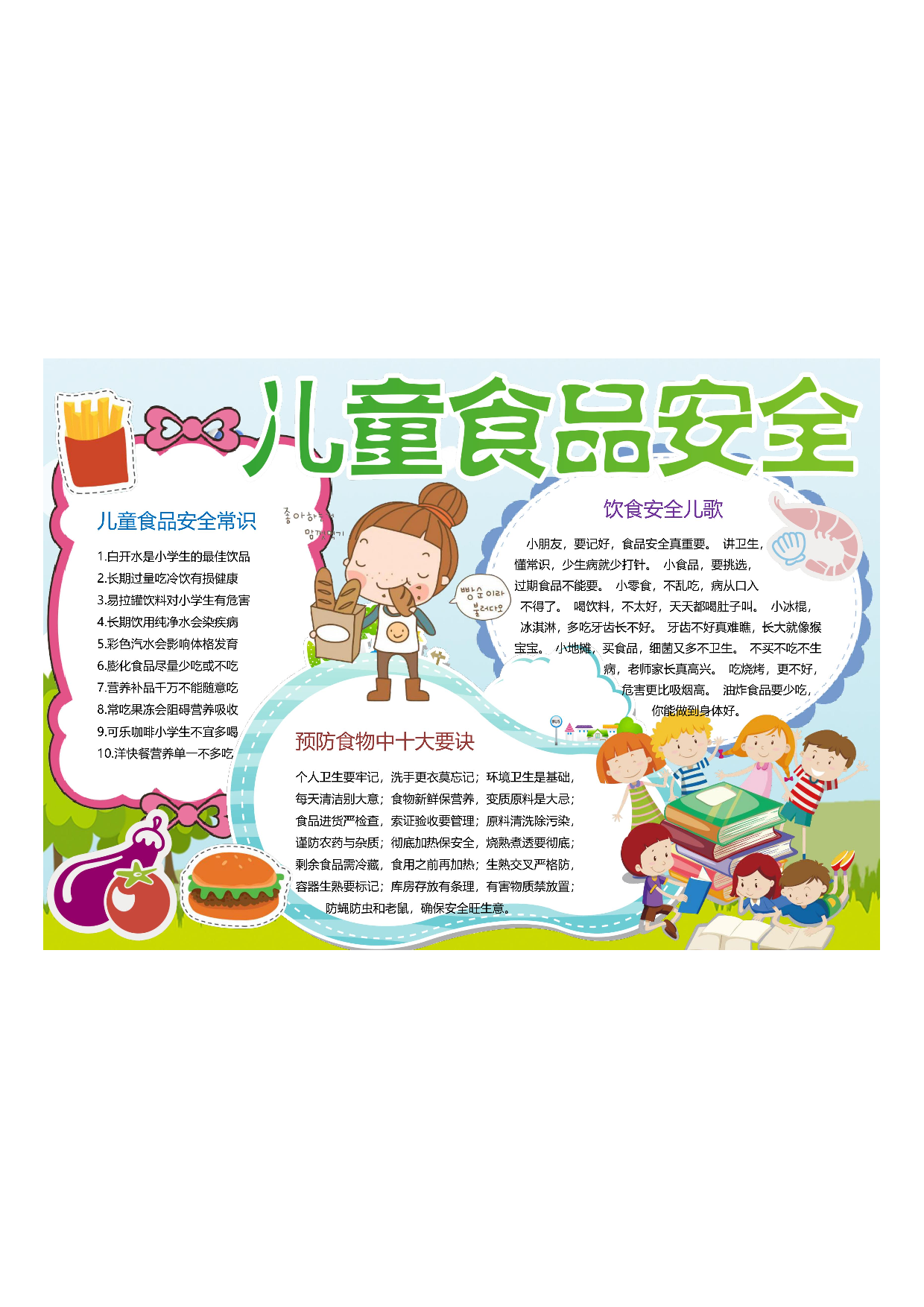 手抄报食品安全12.pdf 第1页