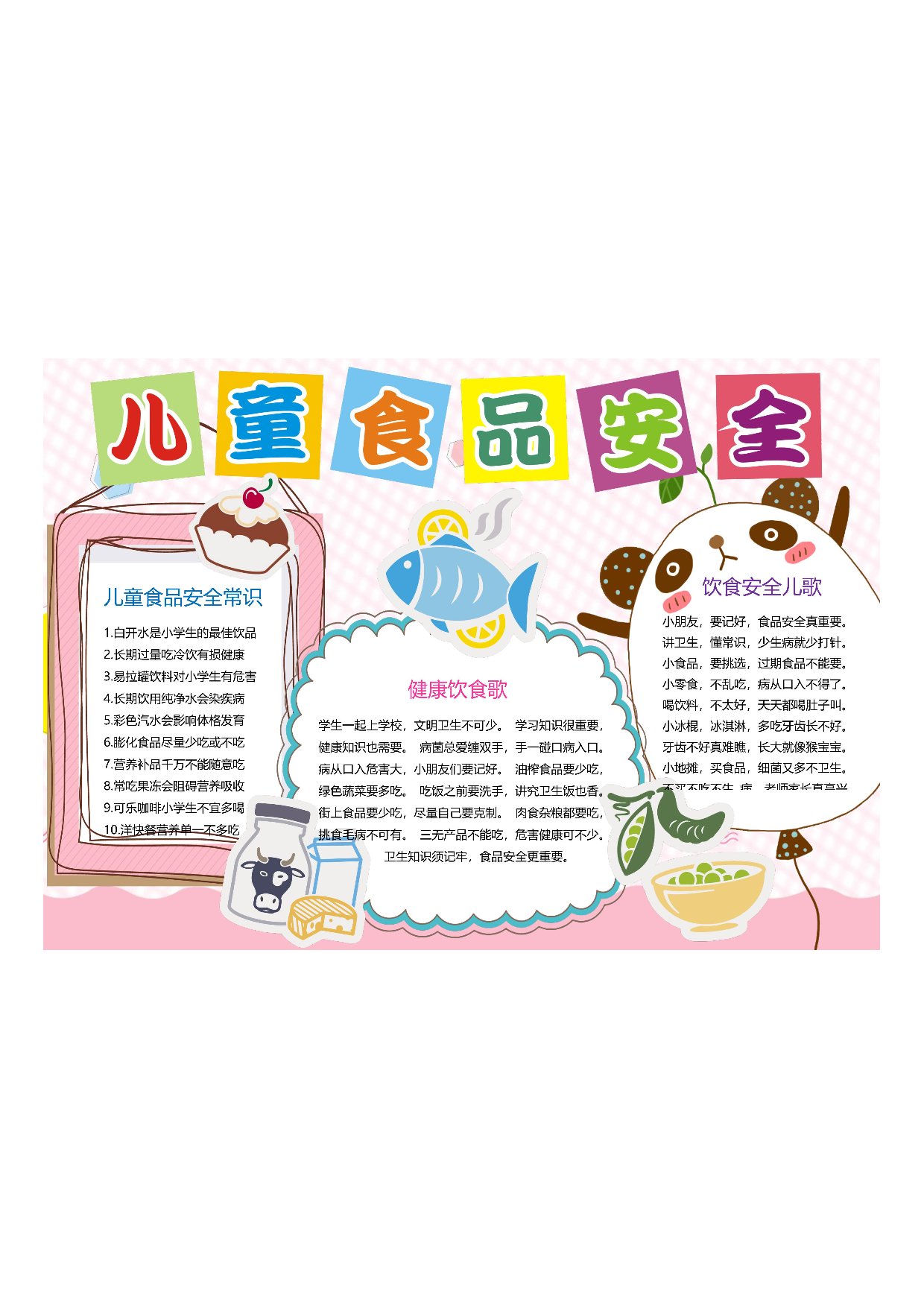 手抄报食品安全13.pdf 第1页