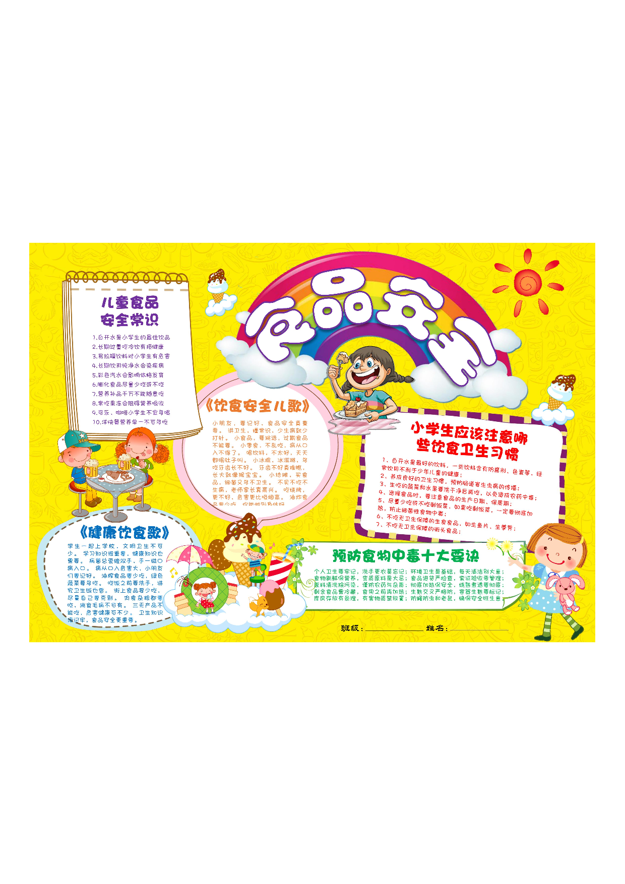 手抄报食品安全14.pdf 第1页