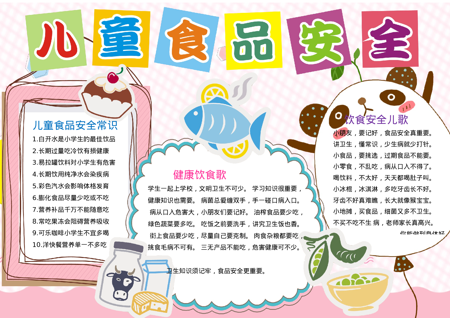 手抄报食品安全8.docx 第1页