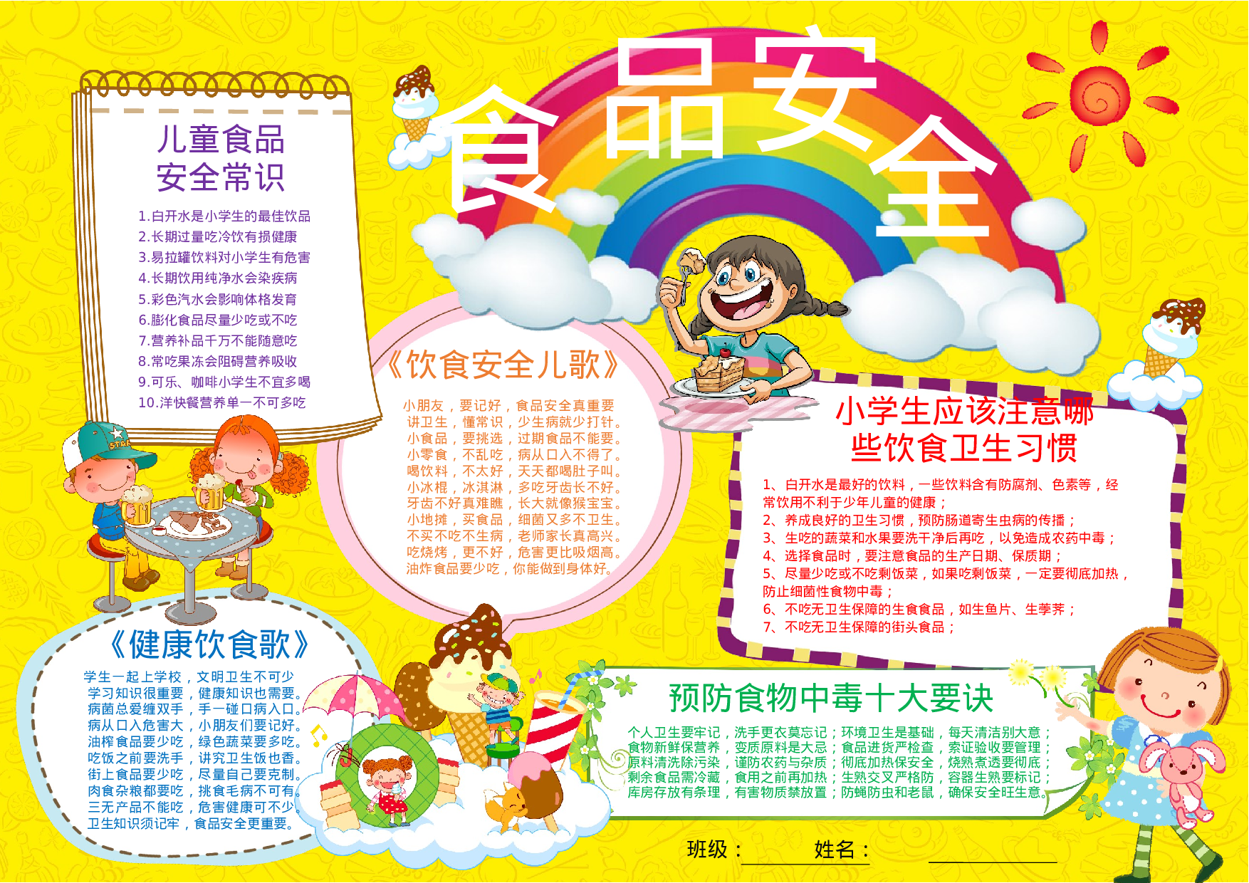 手抄报食品安全9.docx 第1页