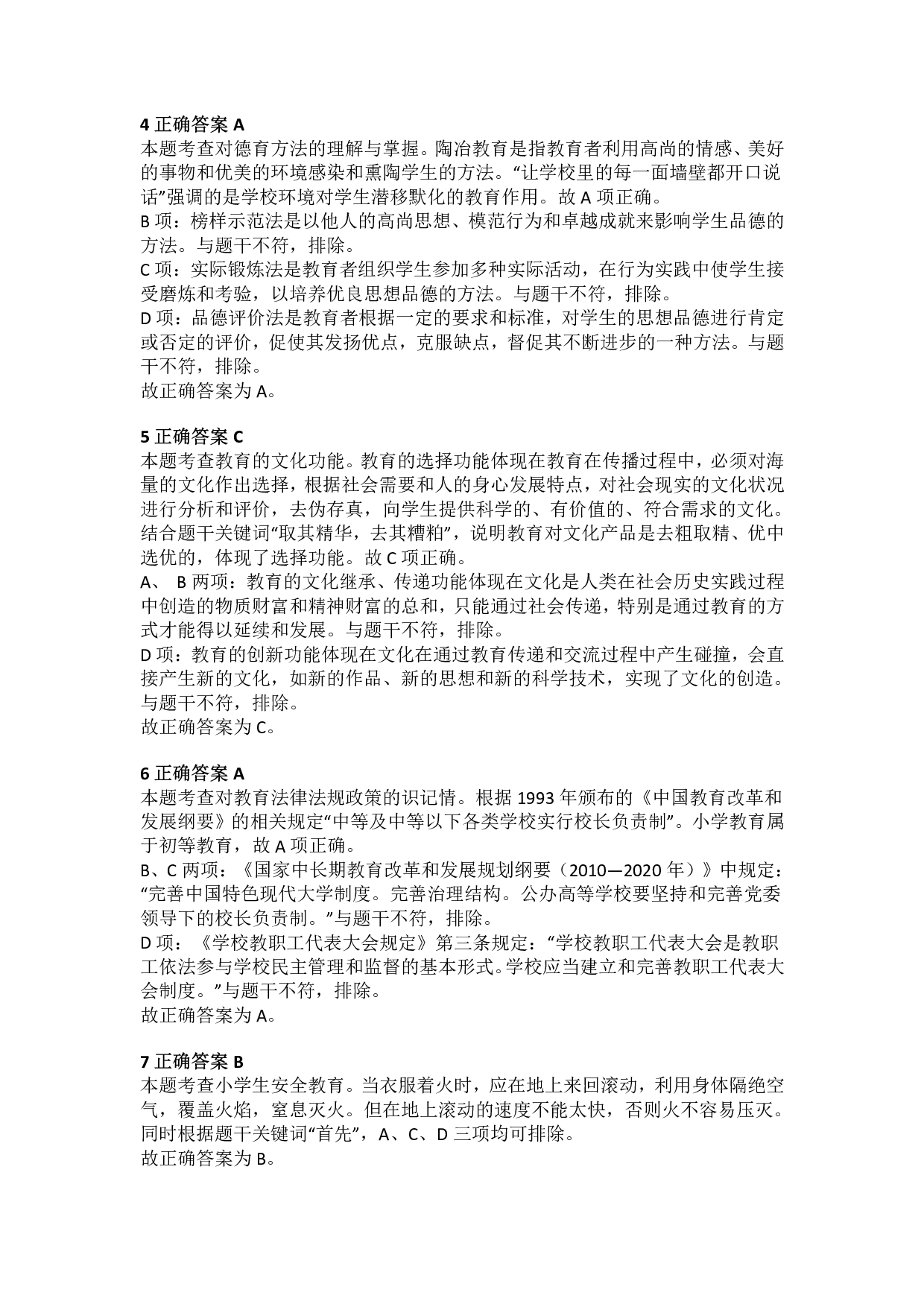 2014年下半年教师资格证考试《教育教学知识与能力》（小学）解析.pdf 第2页