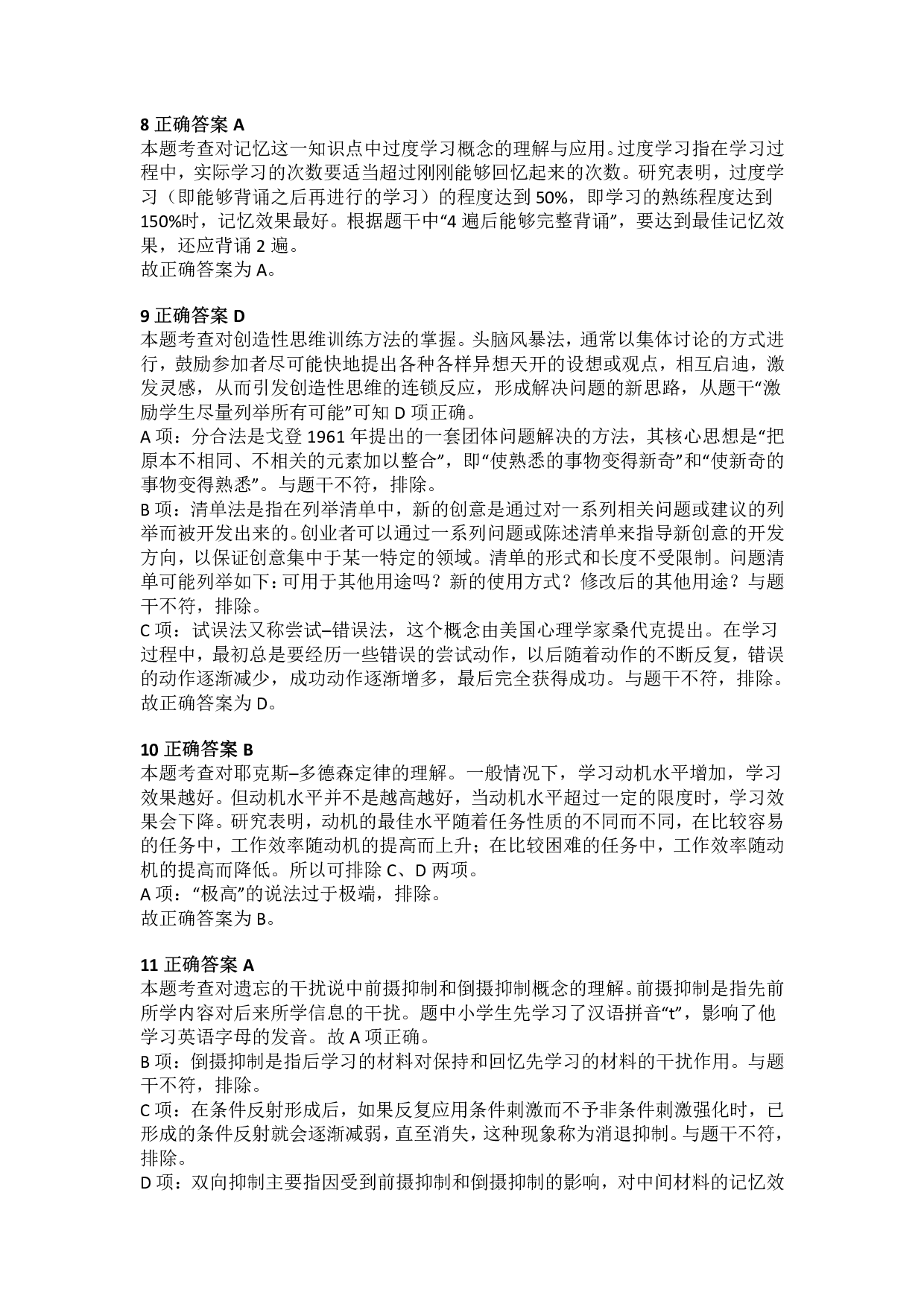 2014年下半年教师资格证考试《教育教学知识与能力》（小学）解析.pdf 第3页