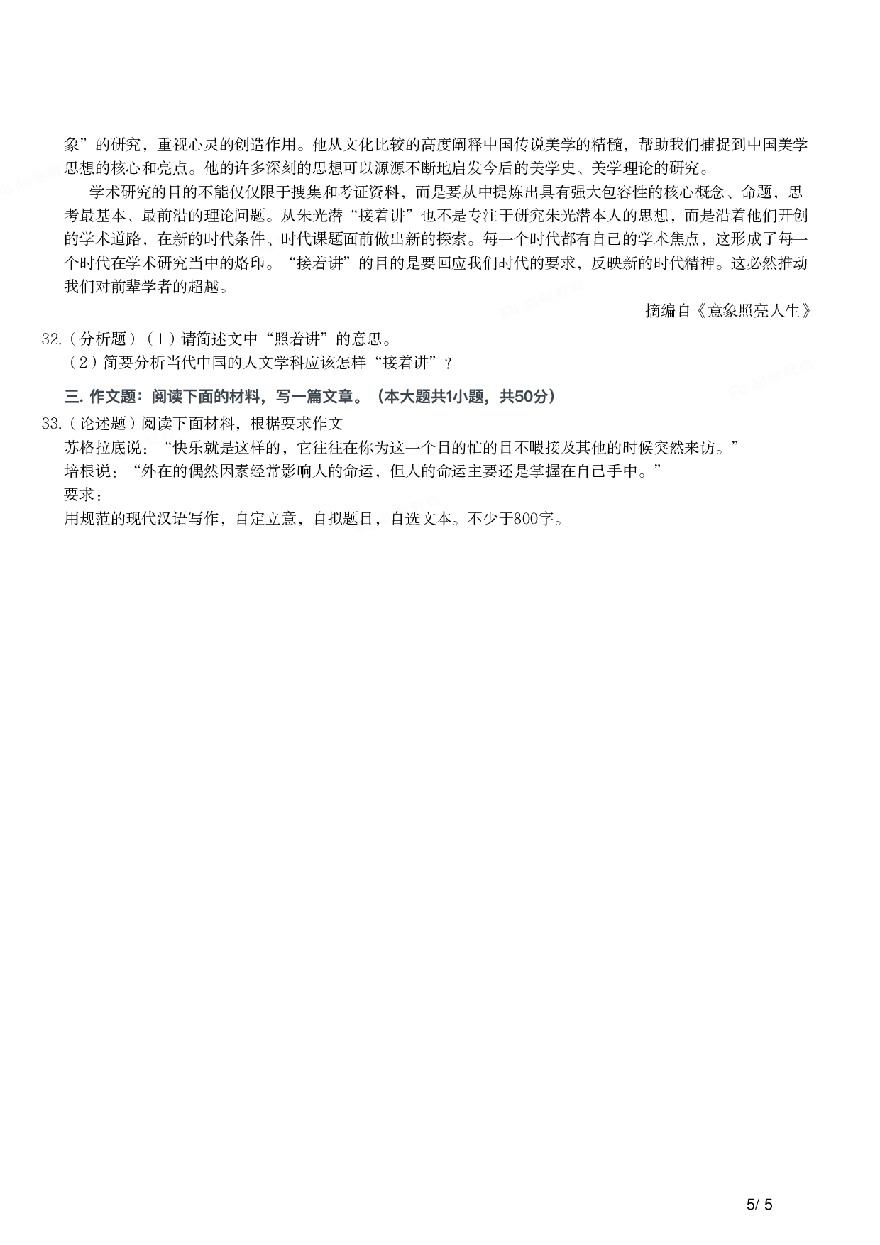 2014年下半年教师资格证考试《综合素质》（小学）真题.pdf 第5页