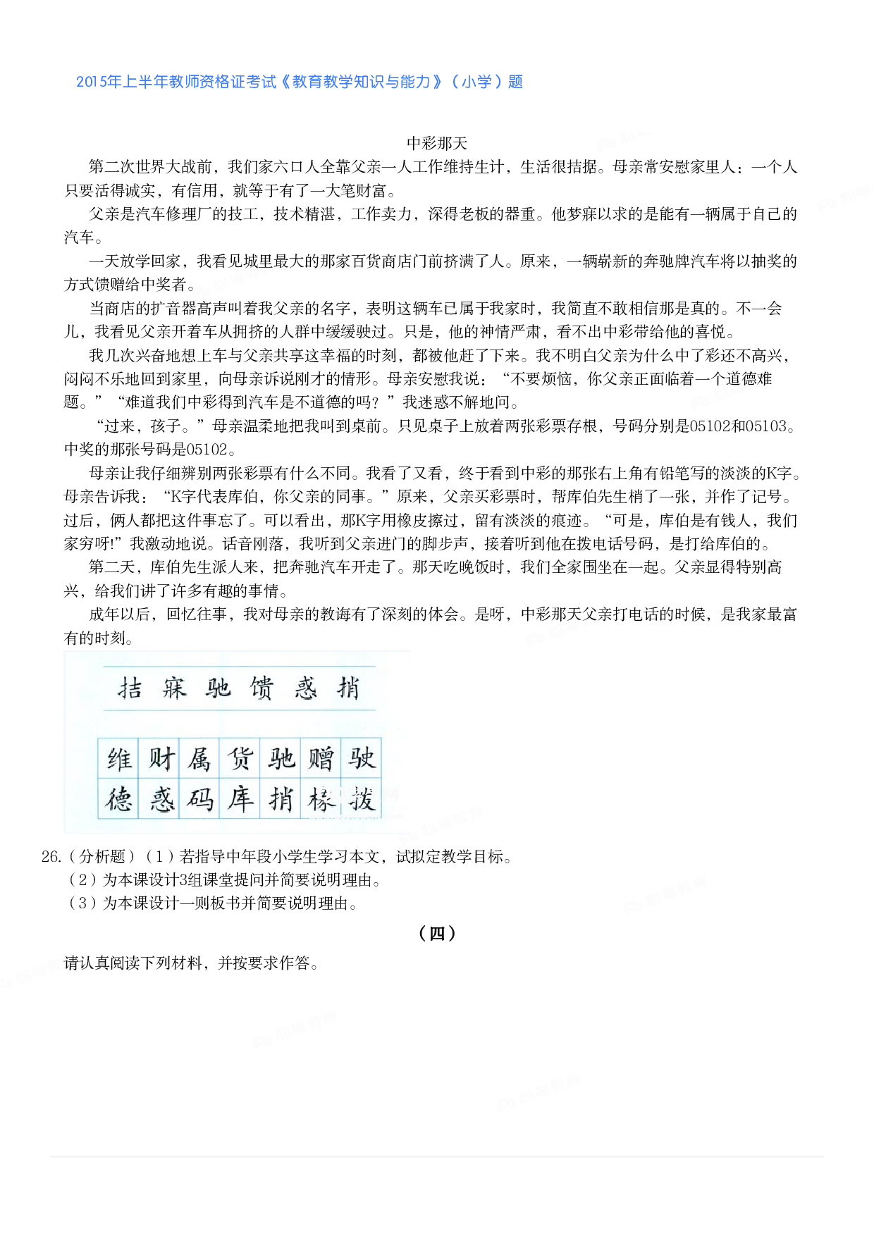 2015年上半年教师资格证考试《教育教学知识与能力》（小学）真题.pdf 第3页